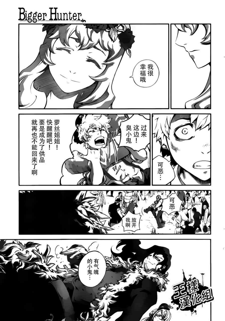 《Bigger Hunter》漫画 全1集