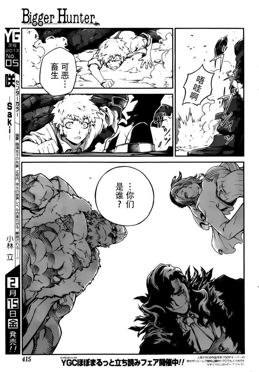 《Bigger Hunter》漫画 全1集