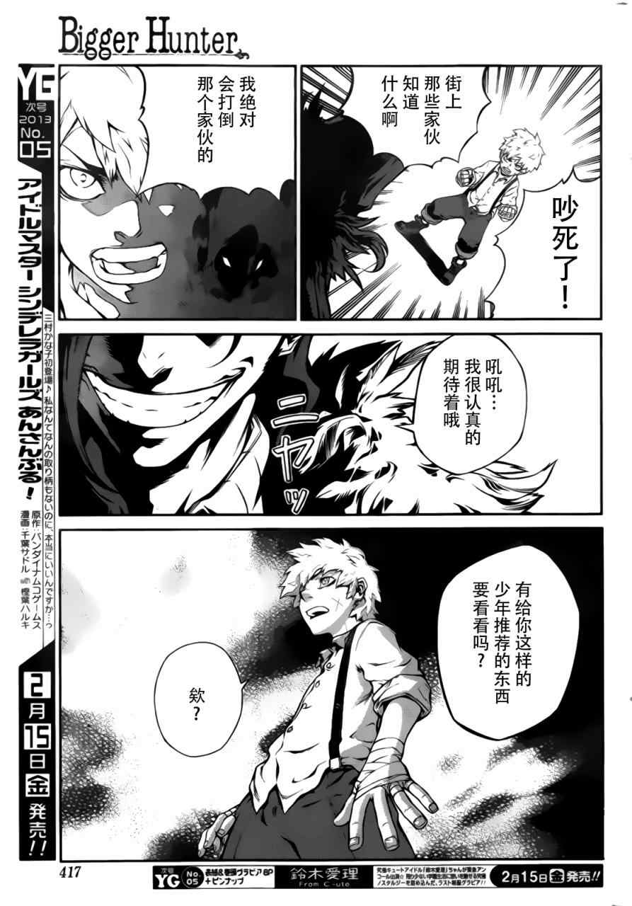 《Bigger Hunter》漫画 全1集