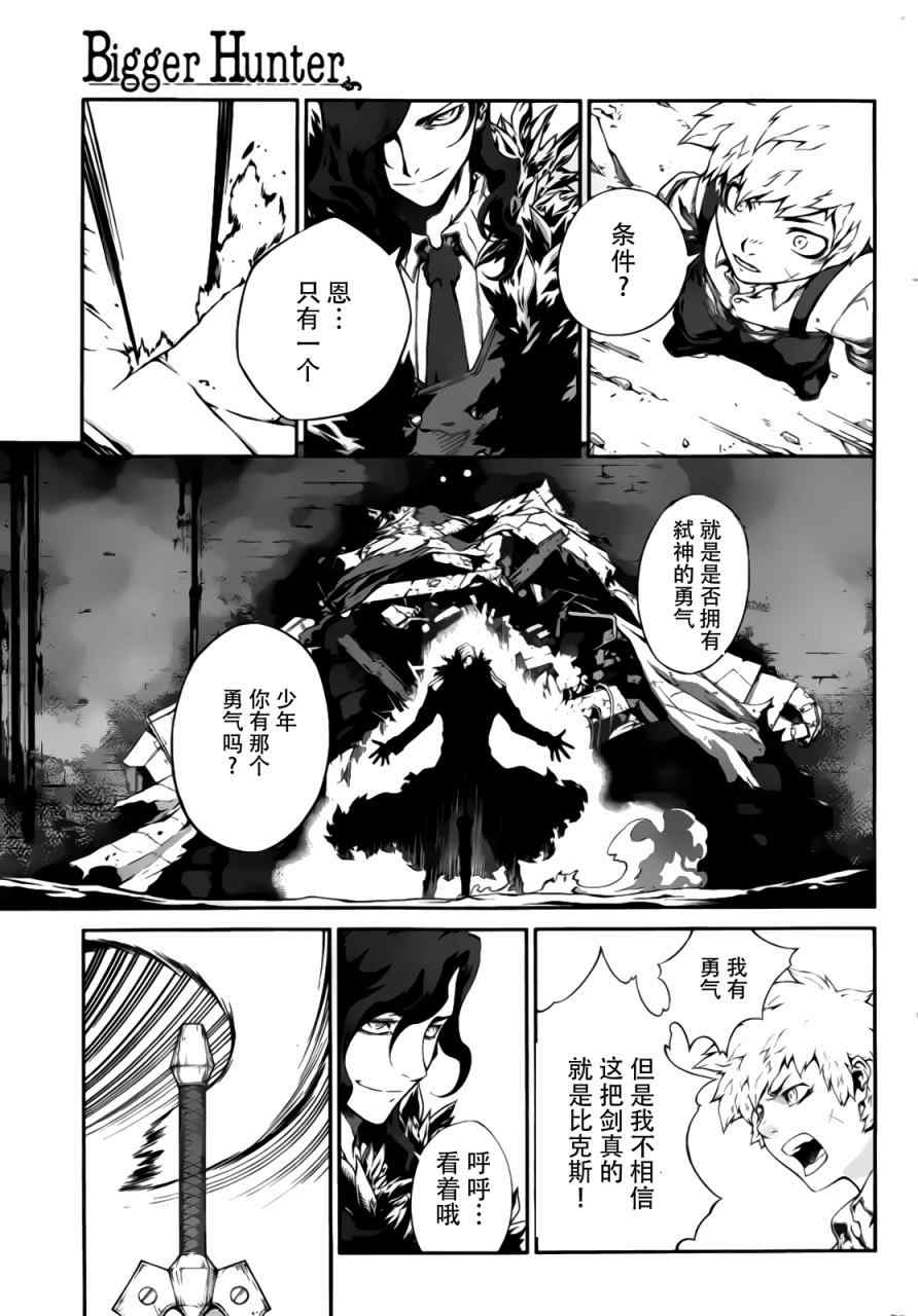 《Bigger Hunter》漫画 全1集