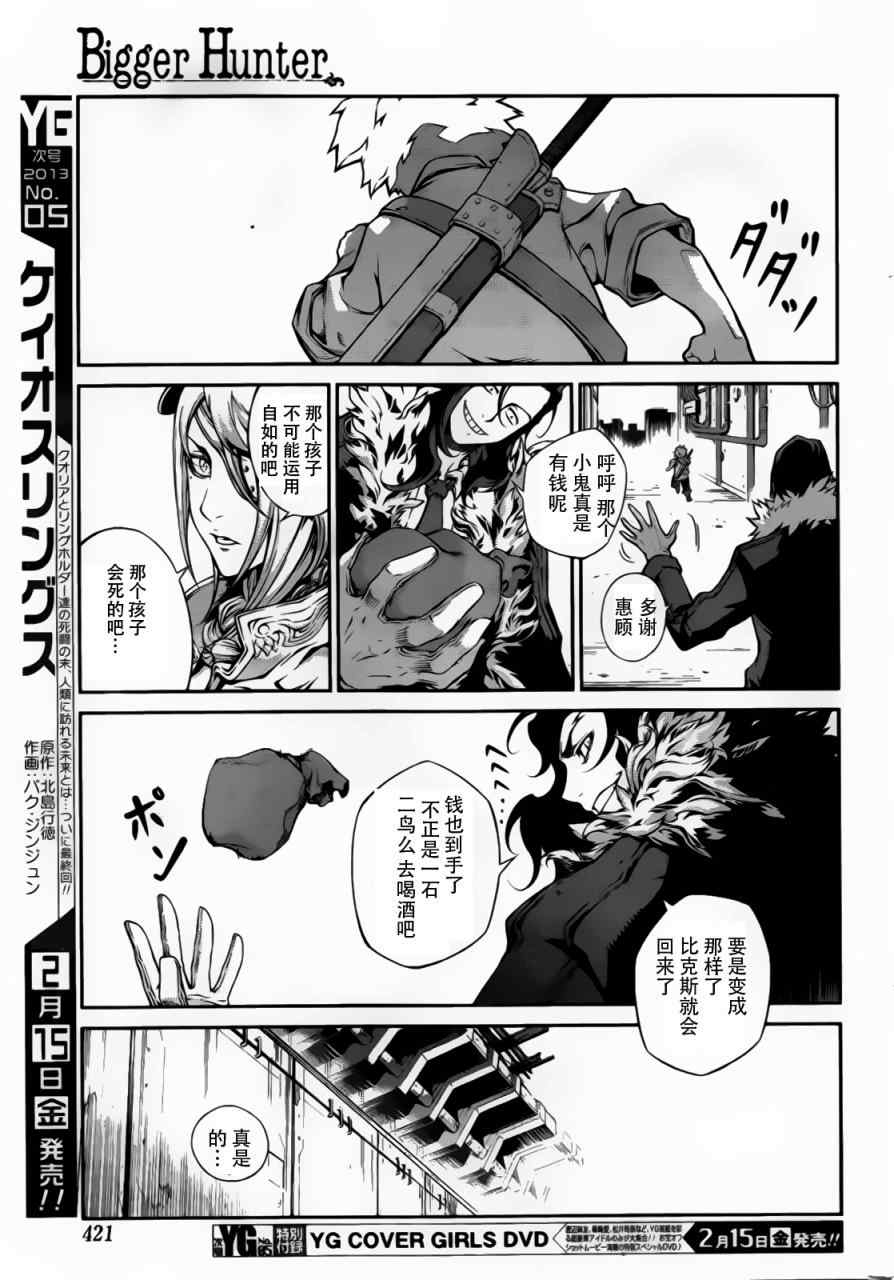 《Bigger Hunter》漫画 全1集