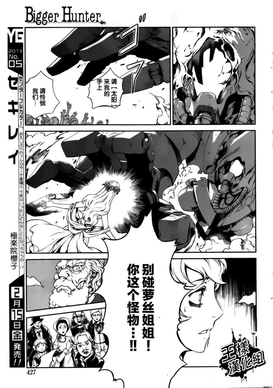 《Bigger Hunter》漫画 全1集