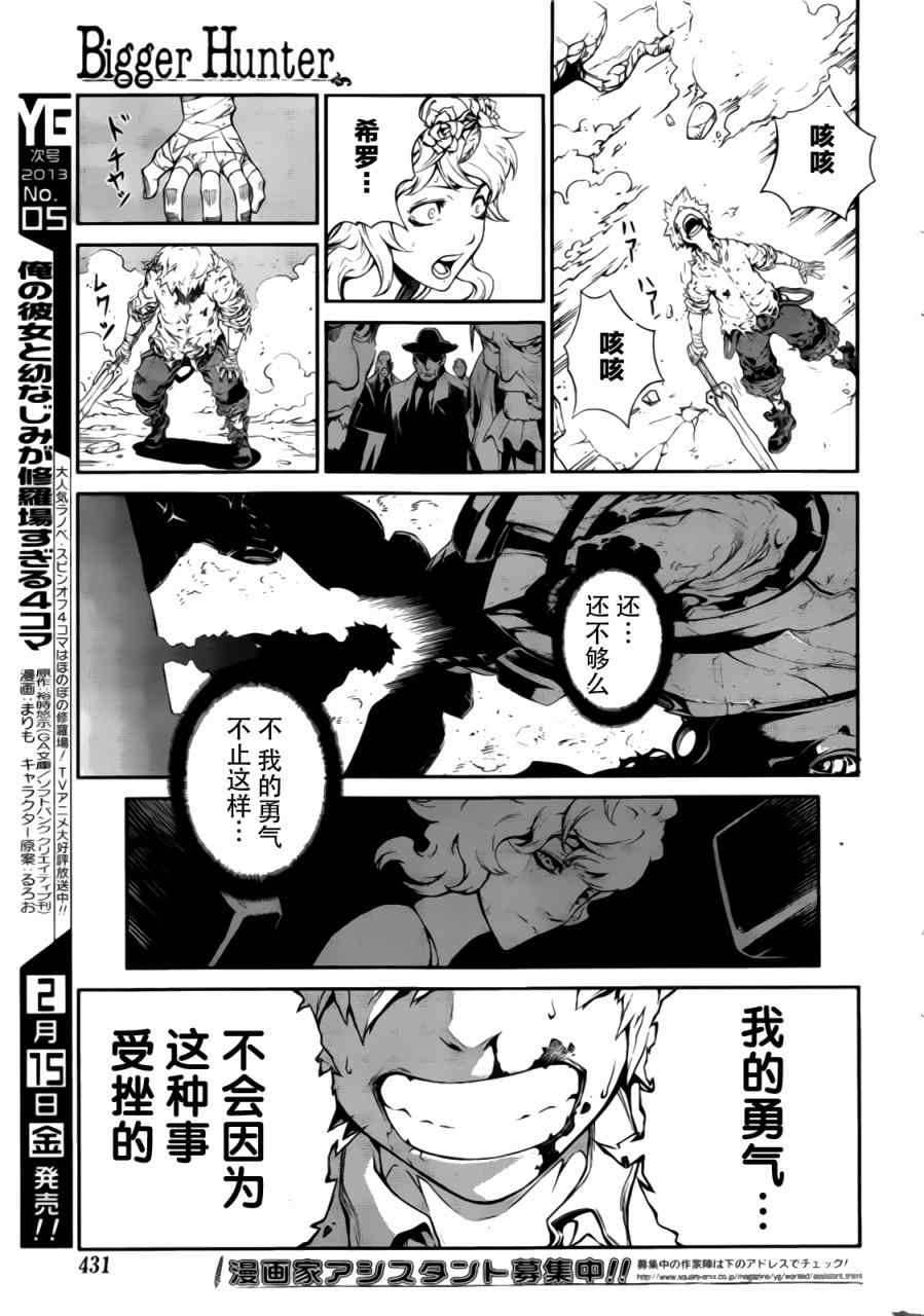 《Bigger Hunter》漫画 全1集