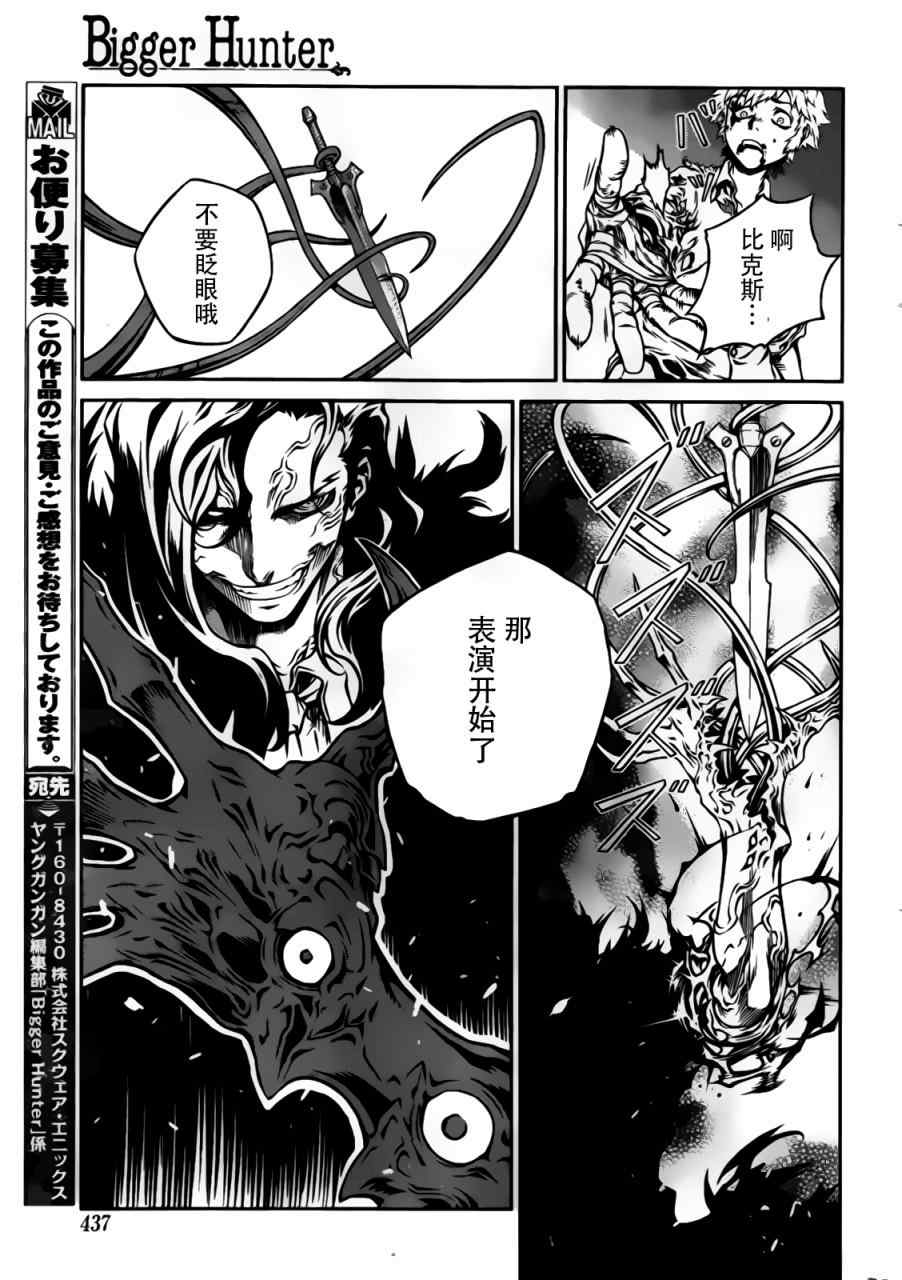 《Bigger Hunter》漫画 全1集