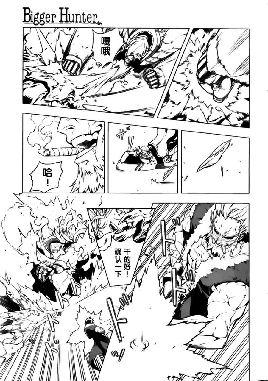 《Bigger Hunter》漫画 全1集