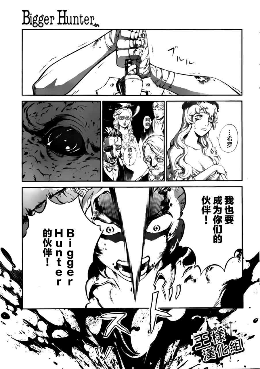 《Bigger Hunter》漫画 全1集