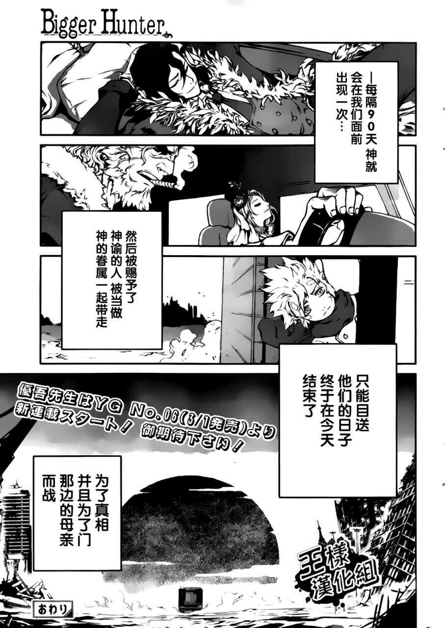 《Bigger Hunter》漫画 全1集