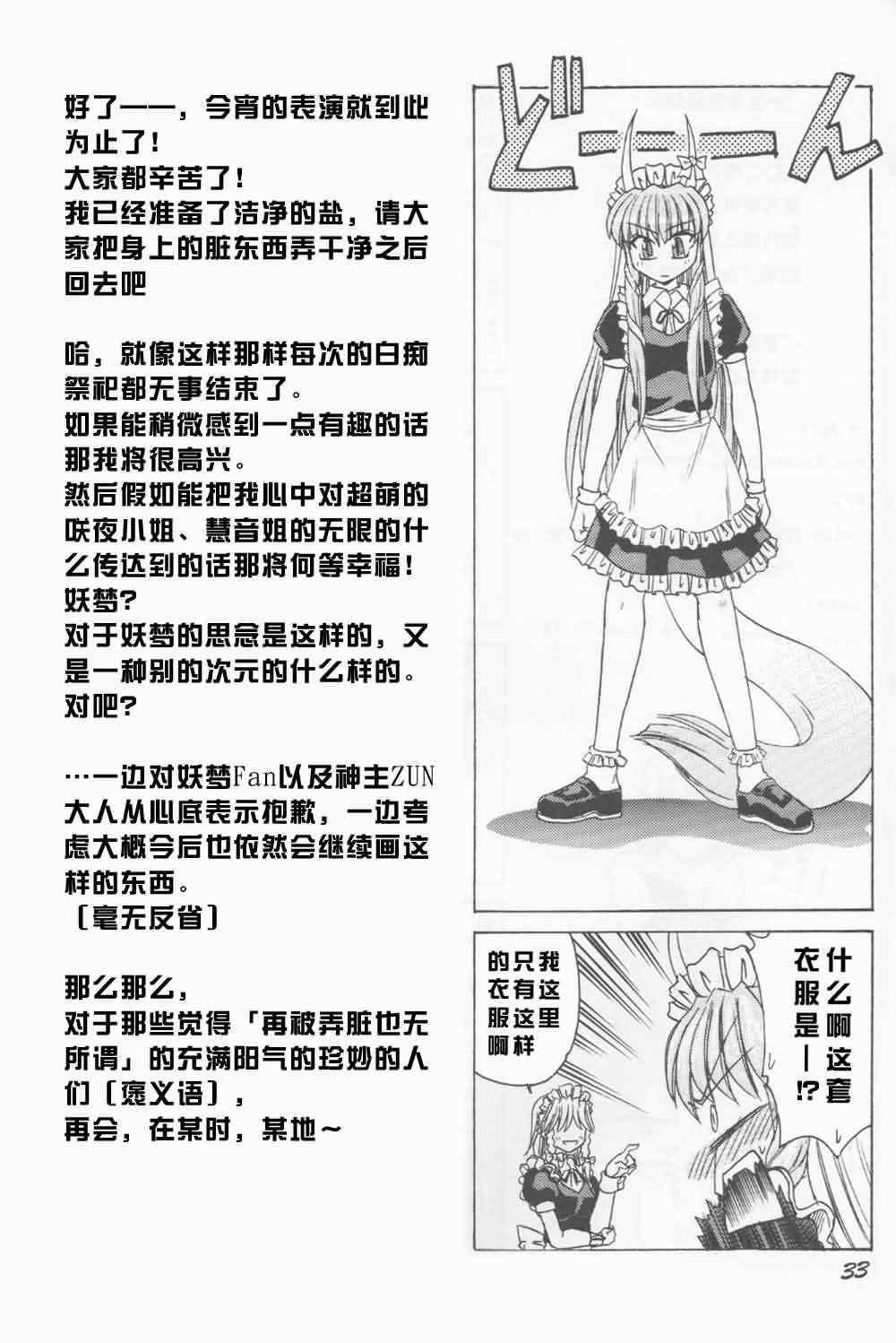 《半兽半灵骚动记》漫画 001集