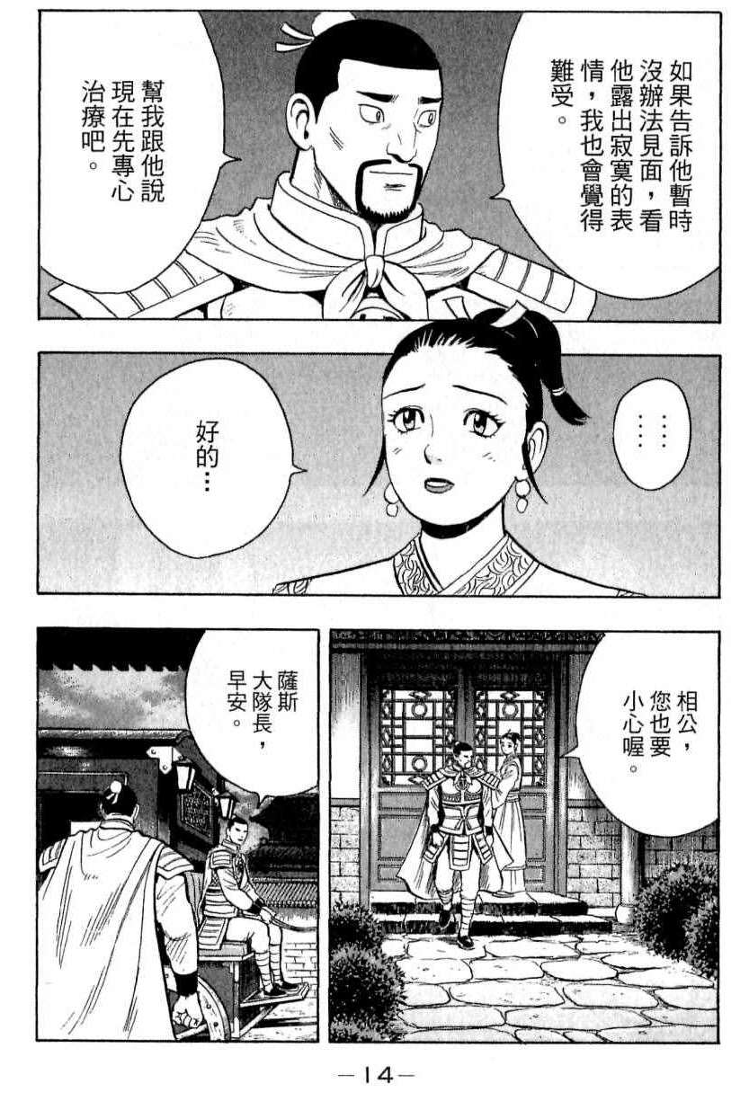 《铁拳小子legends》漫画 铁拳小子018卷