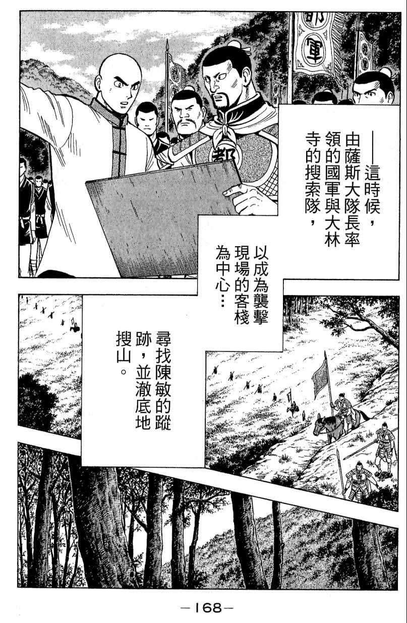 《铁拳小子legends》漫画 铁拳小子018卷