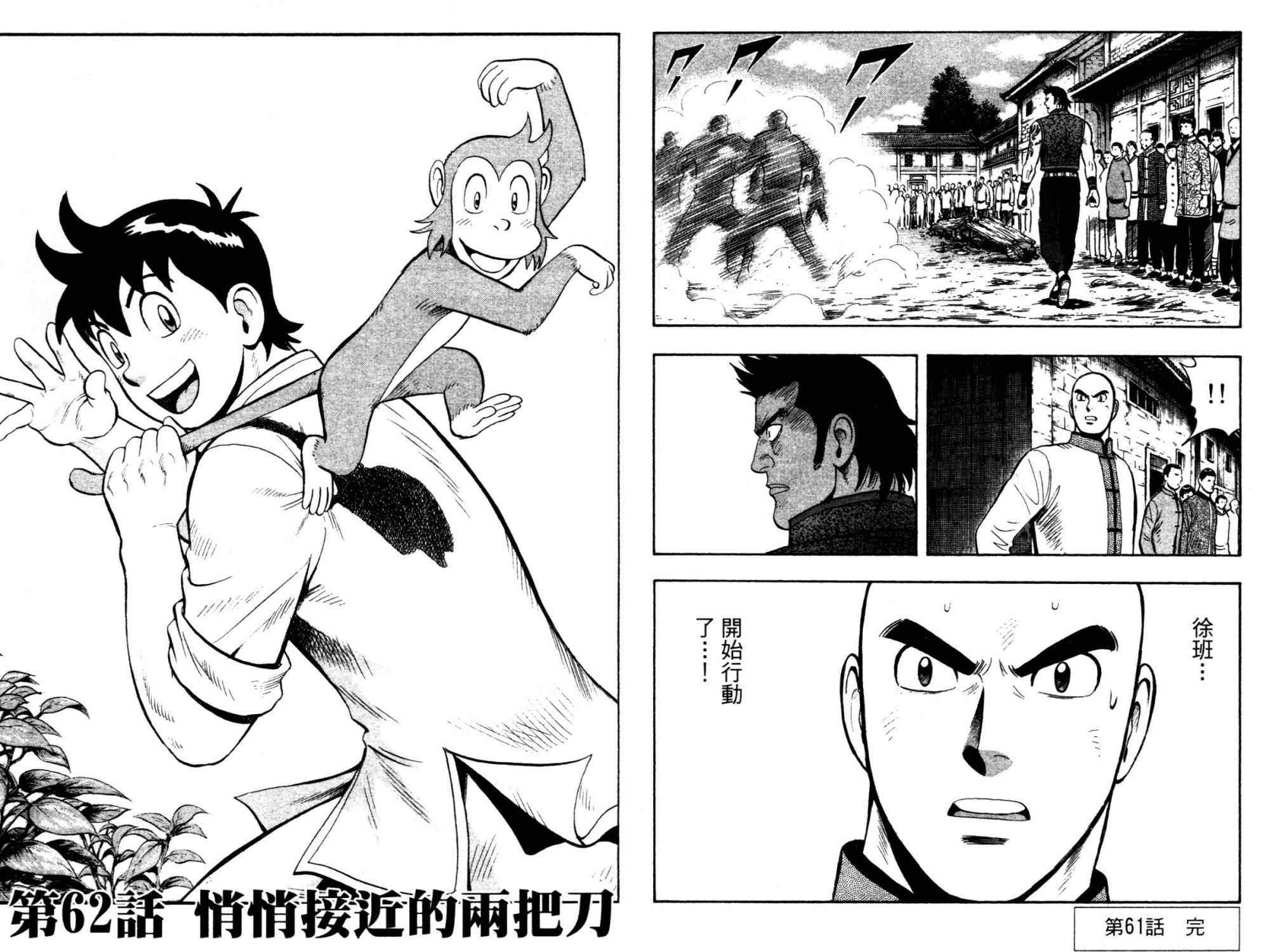 《铁拳小子legends》漫画 铁拳小子014卷