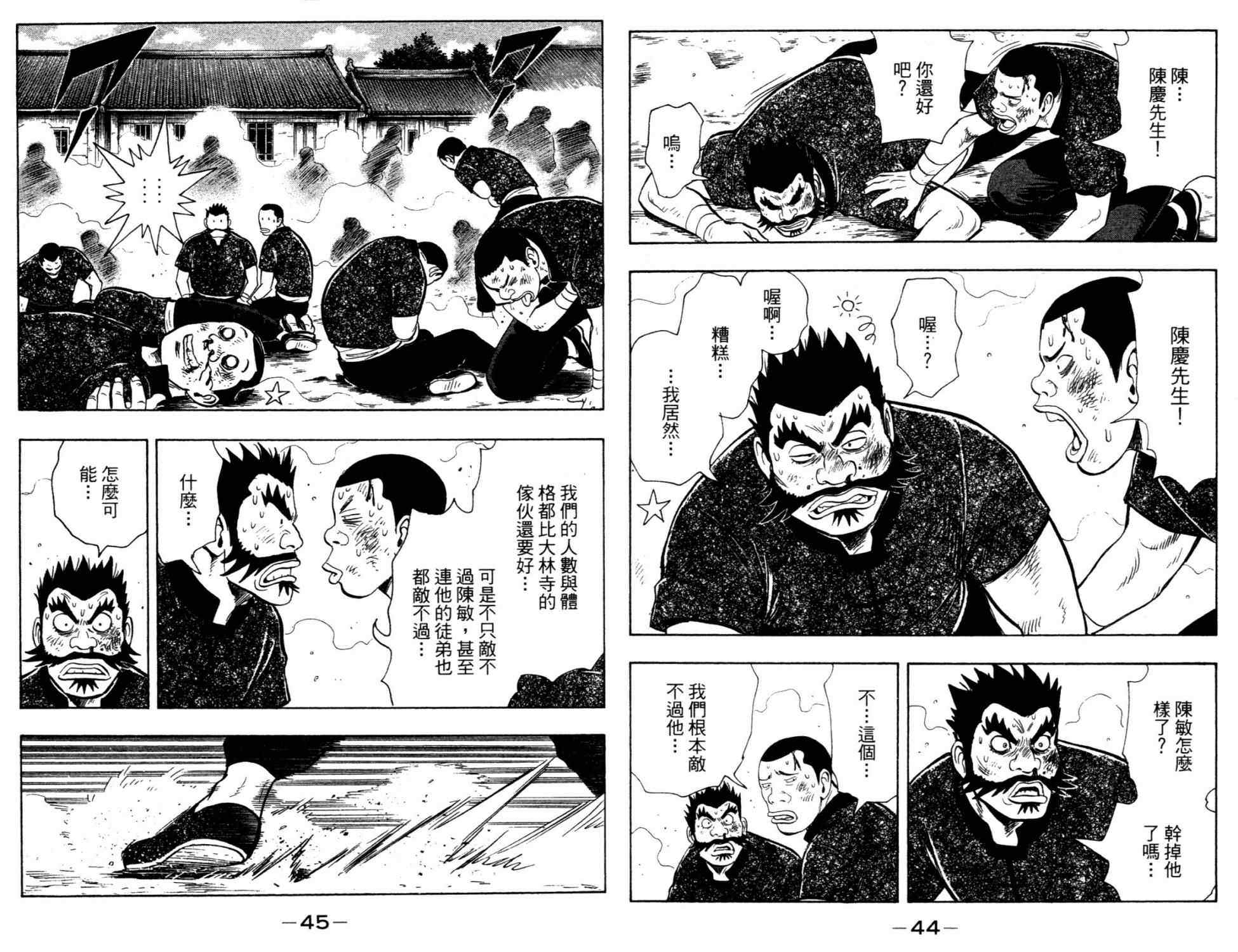 《铁拳小子legends》漫画 铁拳小子014卷