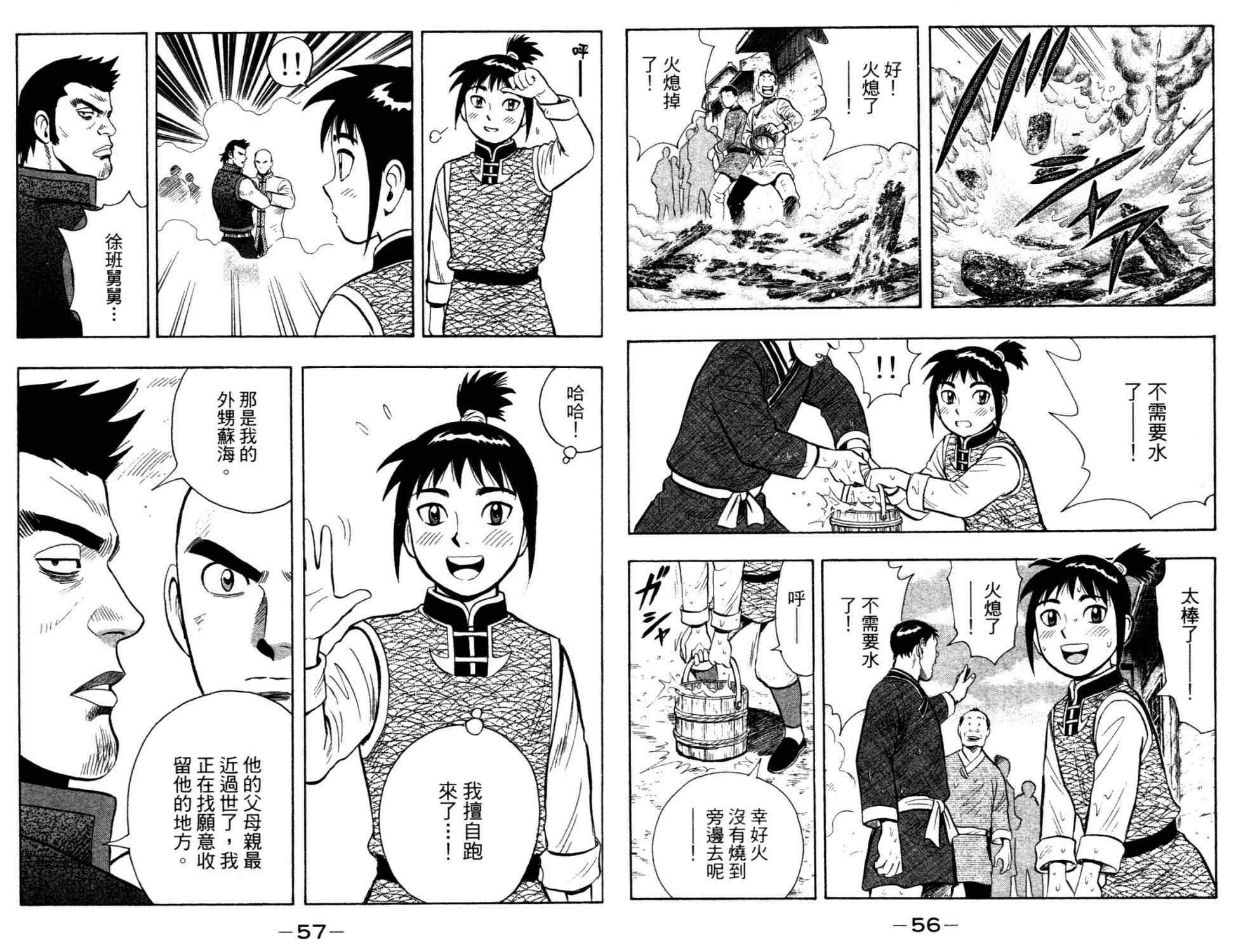 《铁拳小子legends》漫画 铁拳小子014卷