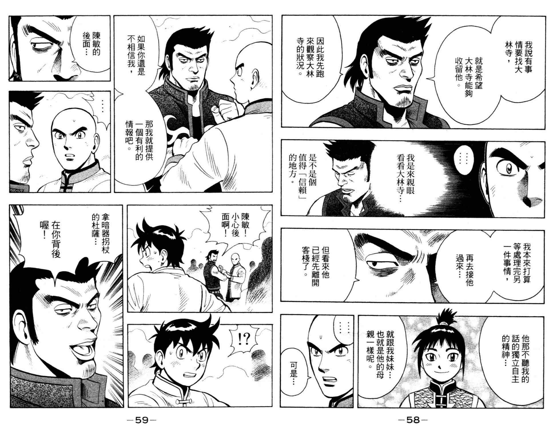 《铁拳小子legends》漫画 铁拳小子014卷