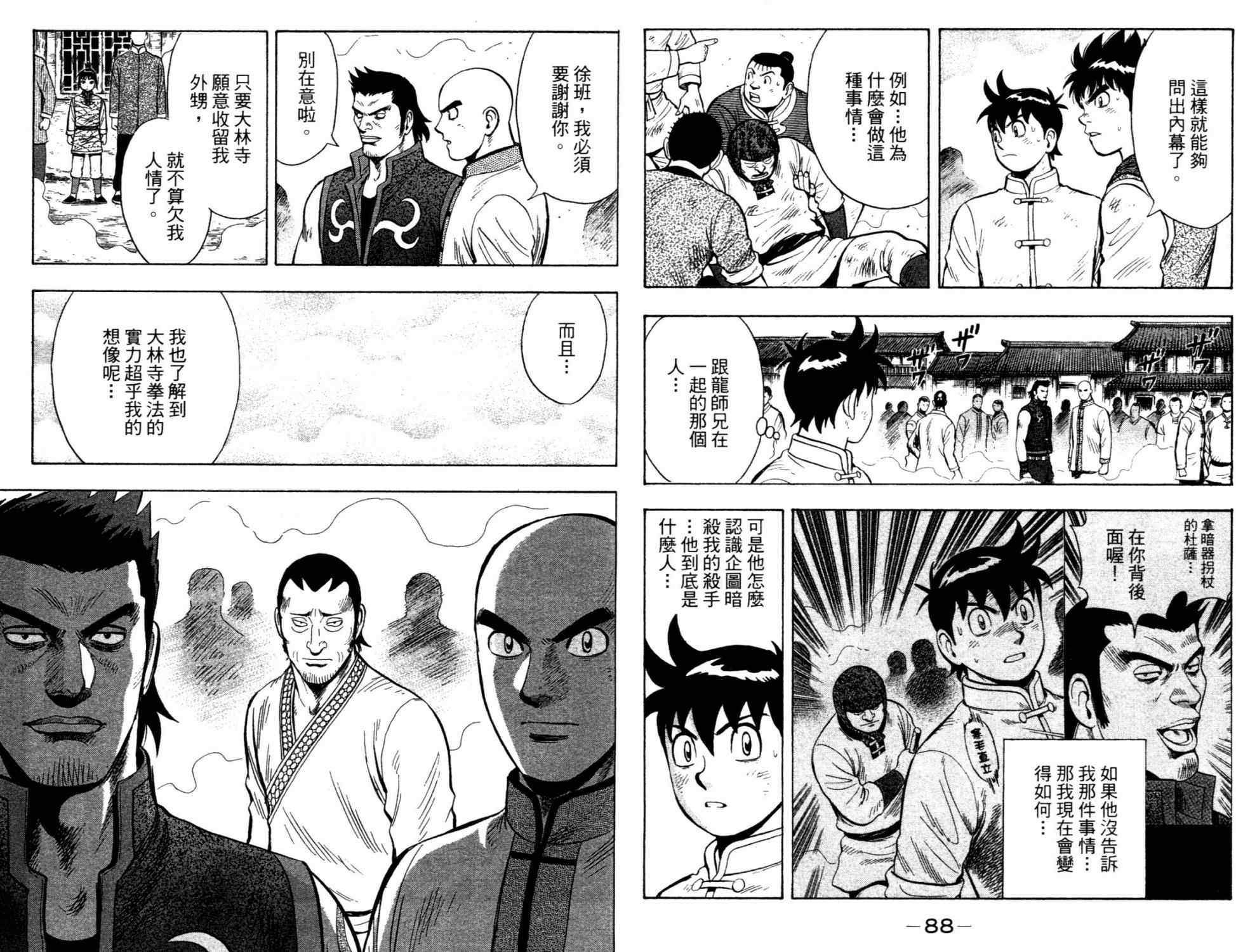 《铁拳小子legends》漫画 铁拳小子014卷