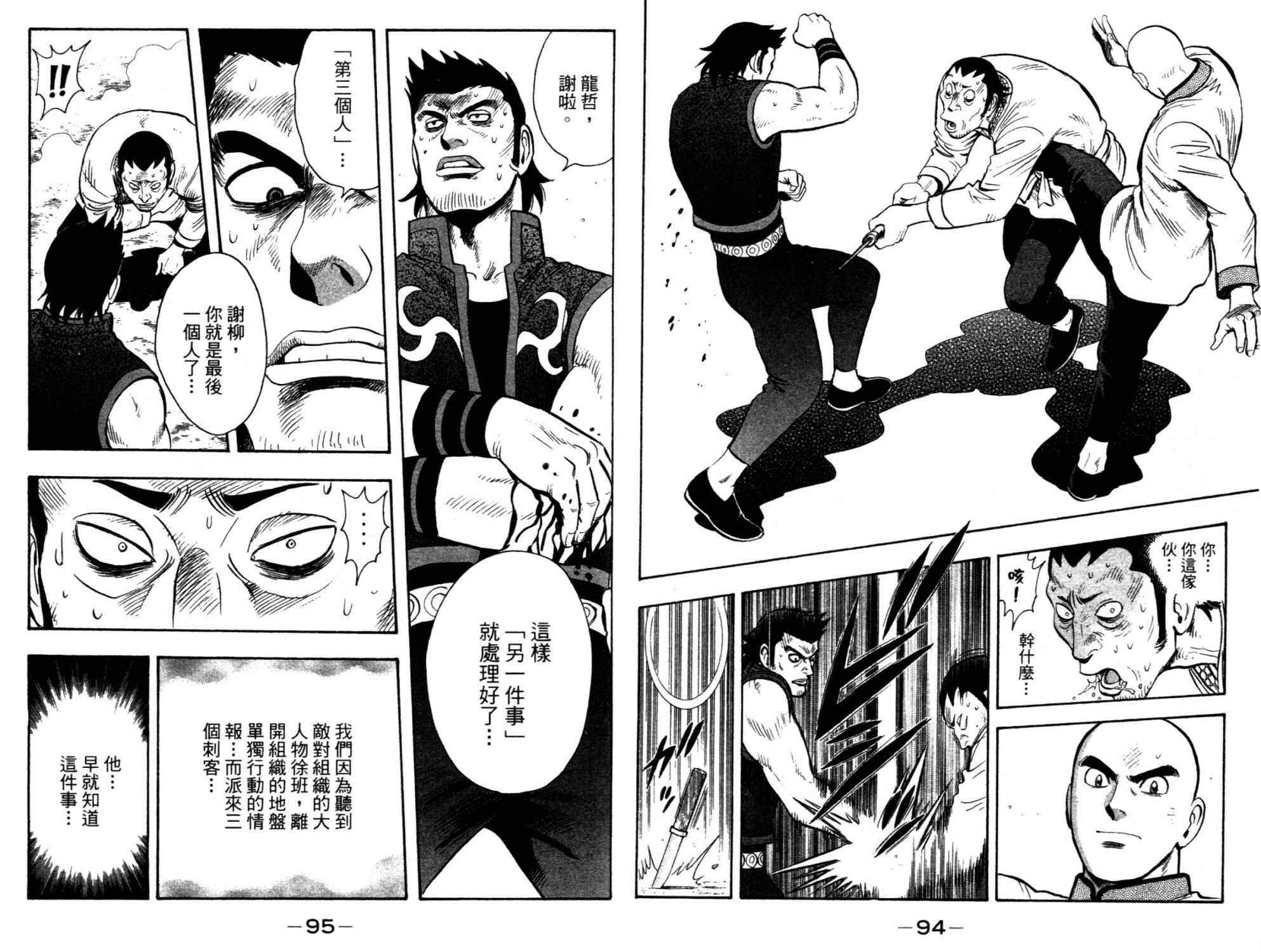 《铁拳小子legends》漫画 铁拳小子014卷