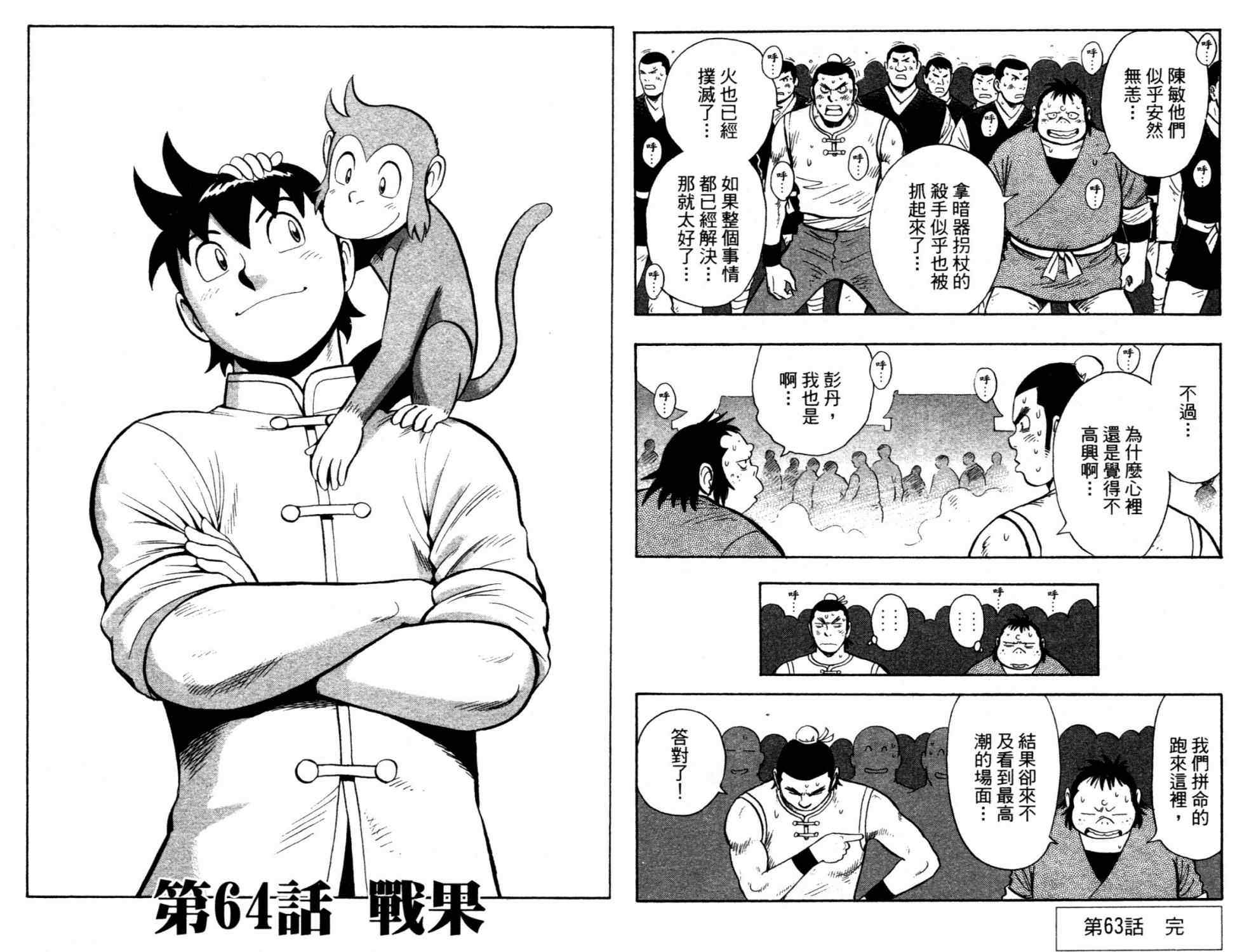 《铁拳小子legends》漫画 铁拳小子014卷