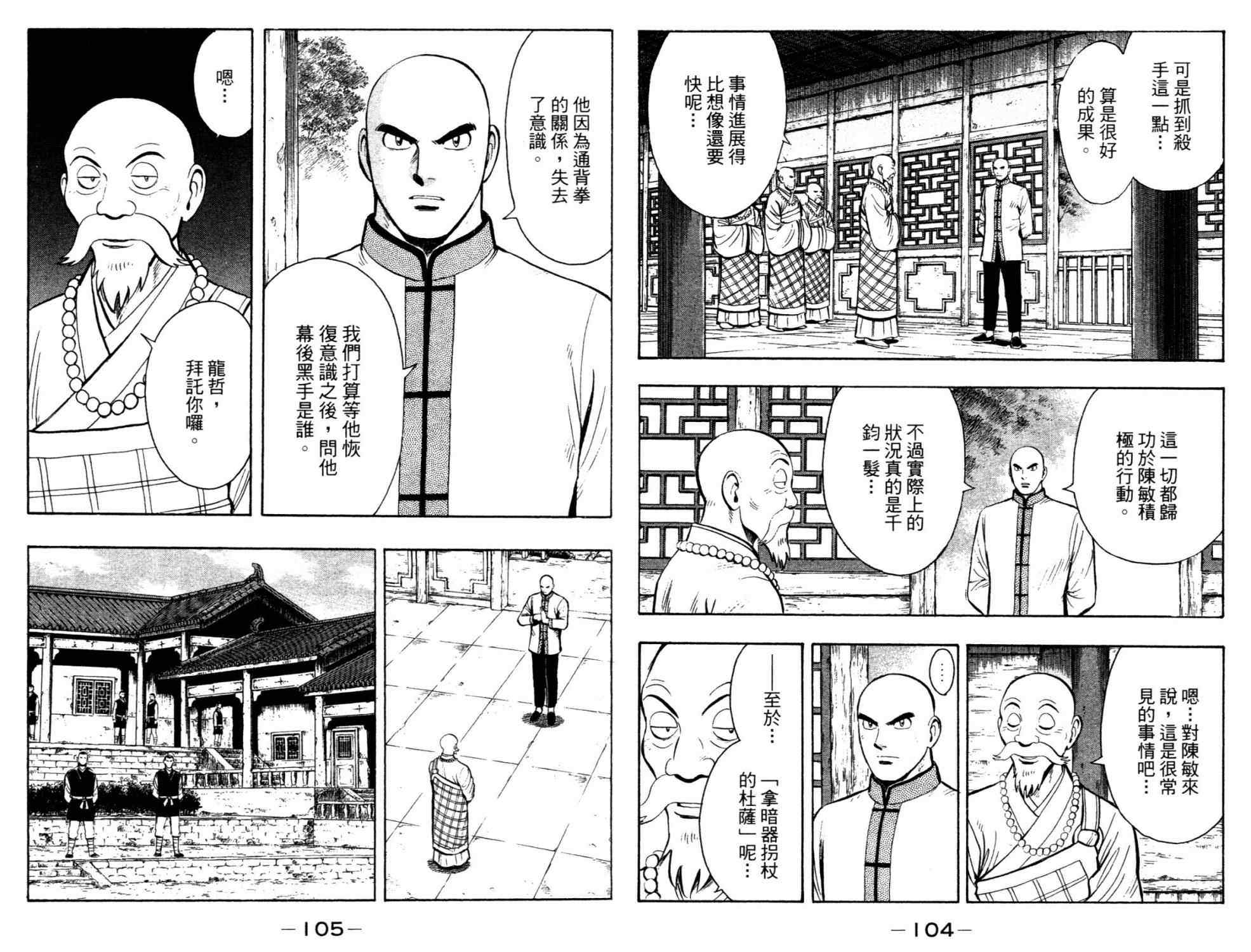 《铁拳小子legends》漫画 铁拳小子014卷