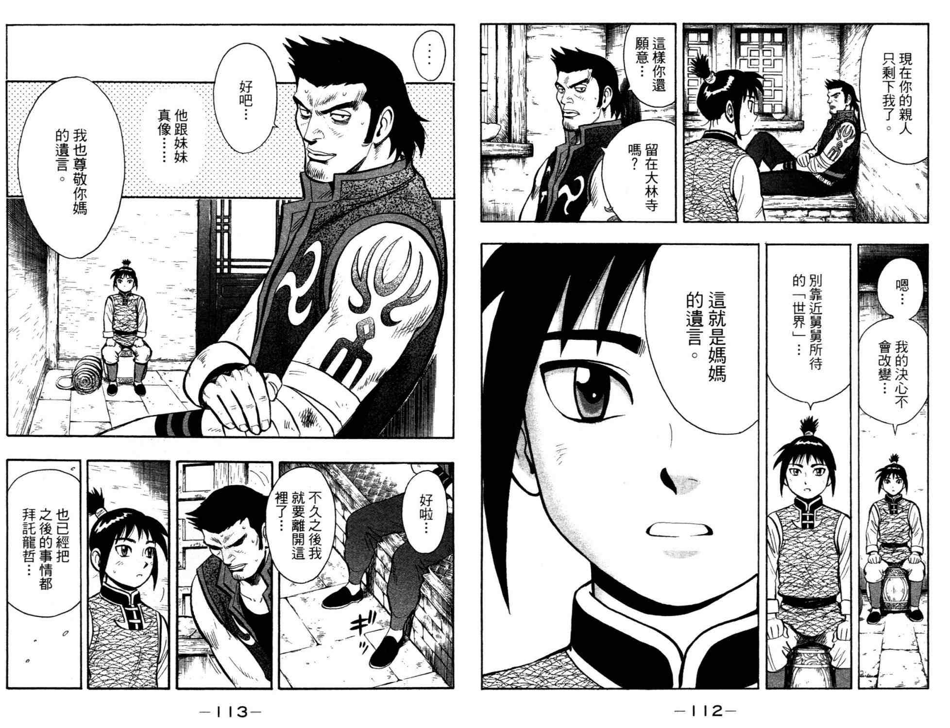 《铁拳小子legends》漫画 铁拳小子014卷