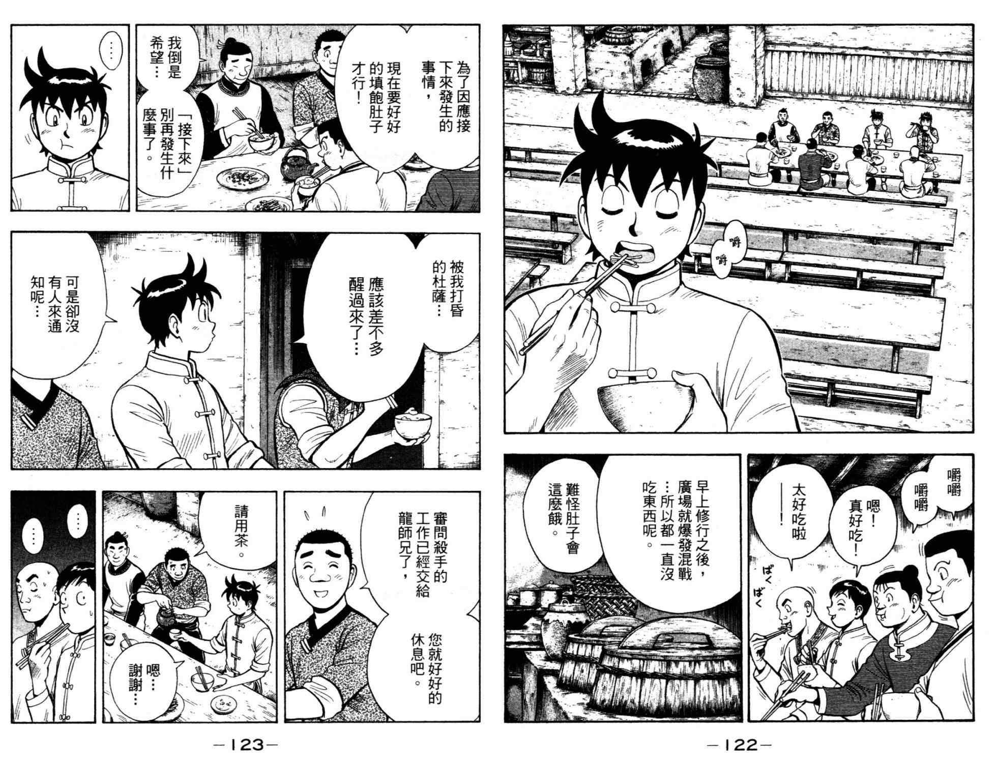 《铁拳小子legends》漫画 铁拳小子014卷