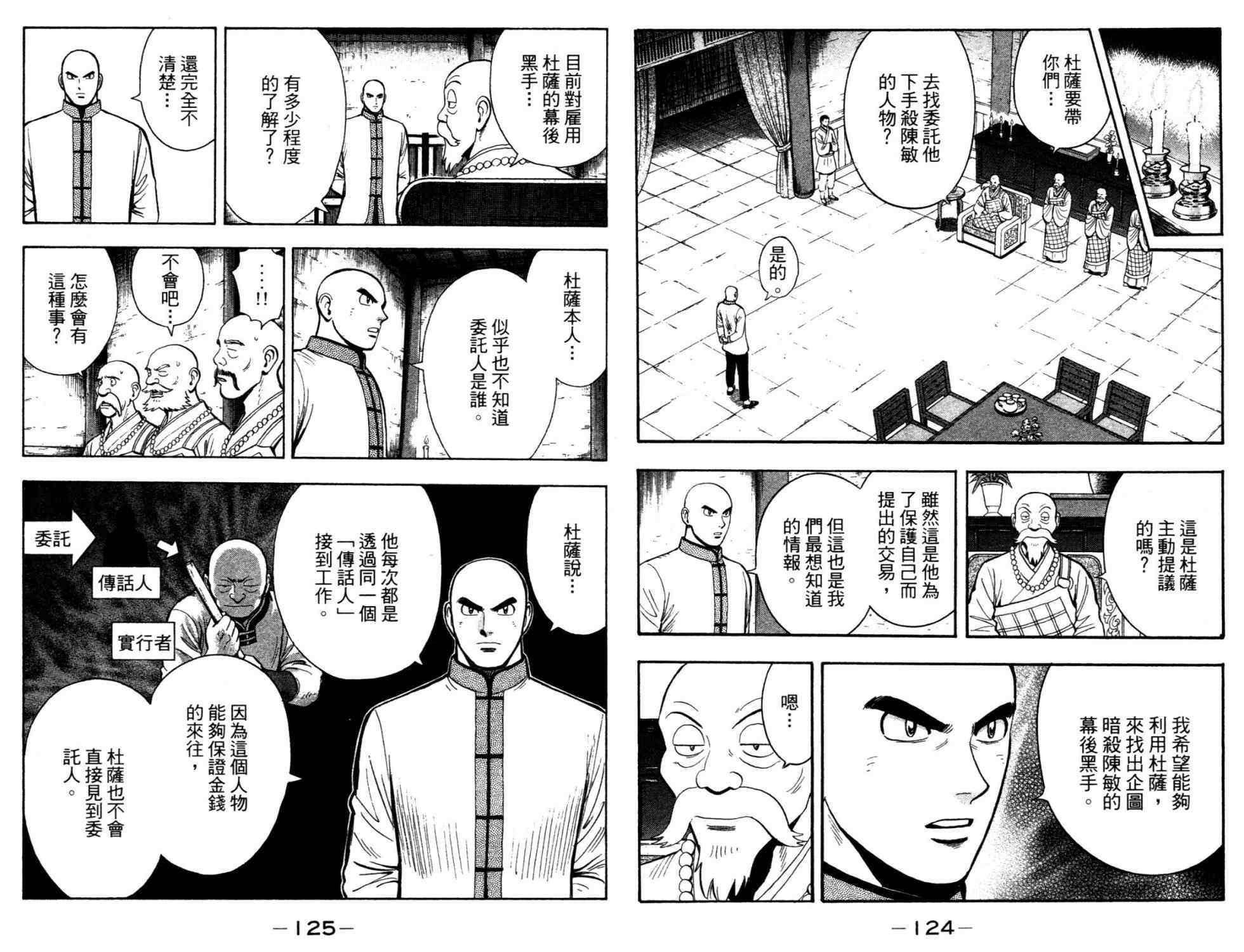 《铁拳小子legends》漫画 铁拳小子014卷