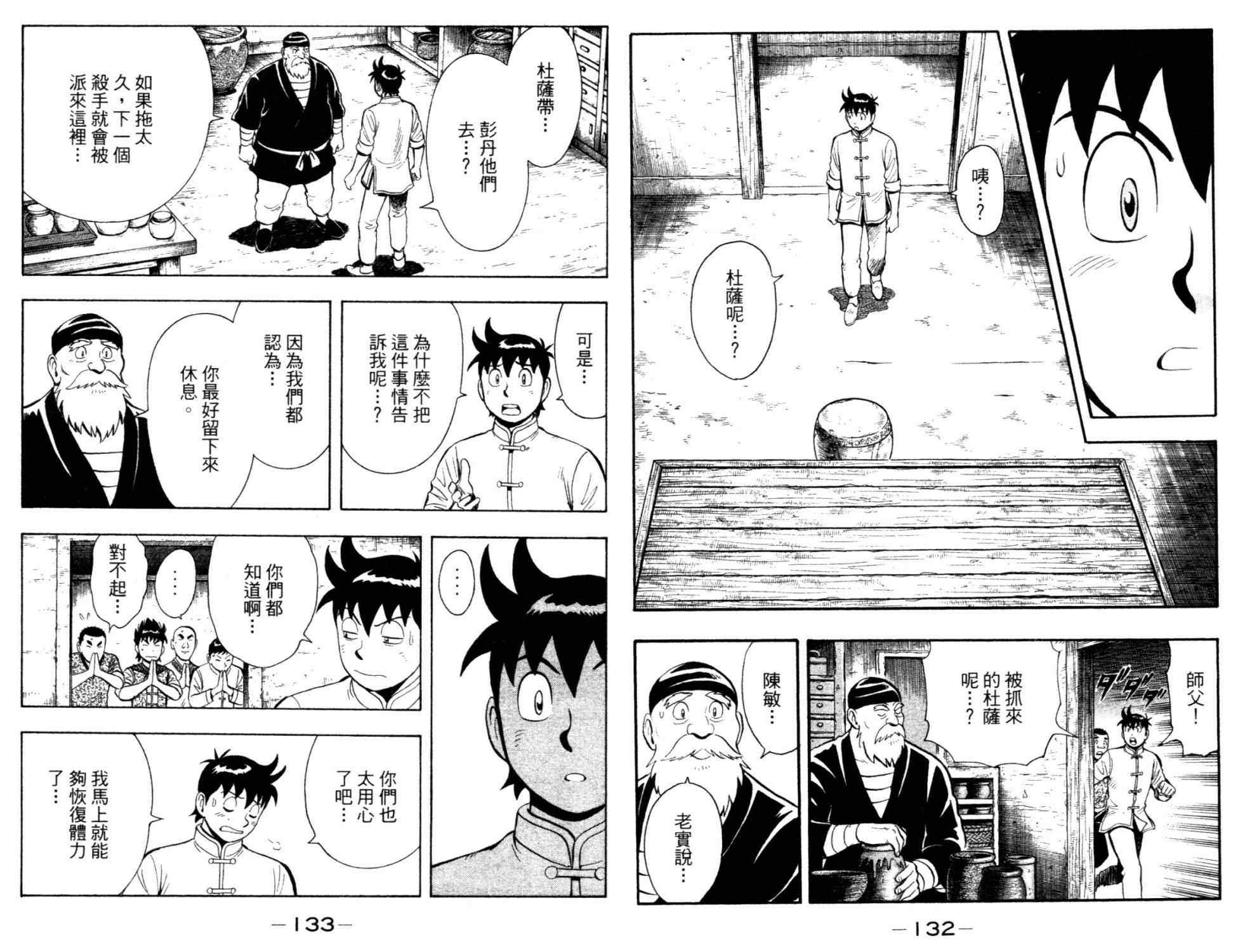 《铁拳小子legends》漫画 铁拳小子014卷