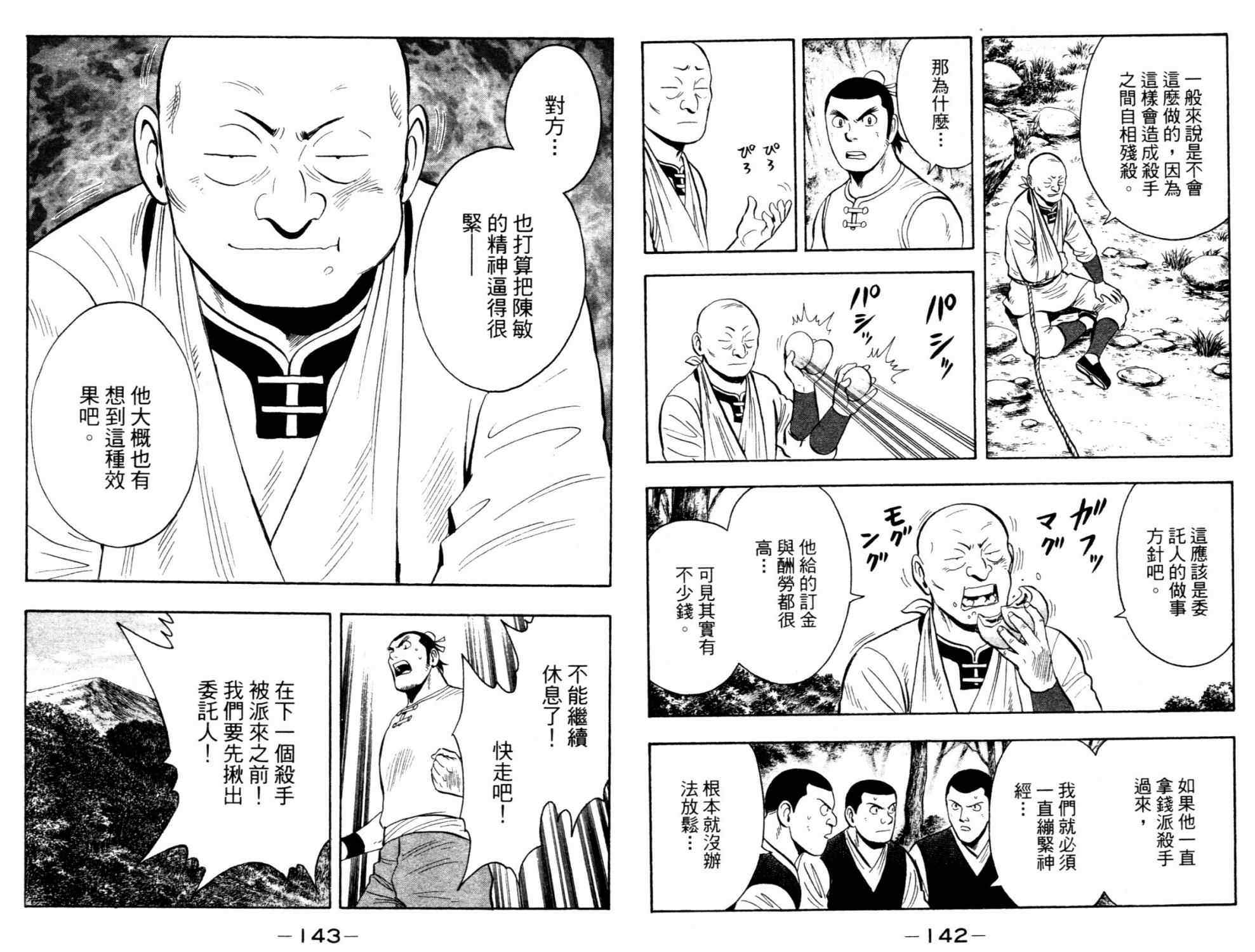 《铁拳小子legends》漫画 铁拳小子014卷