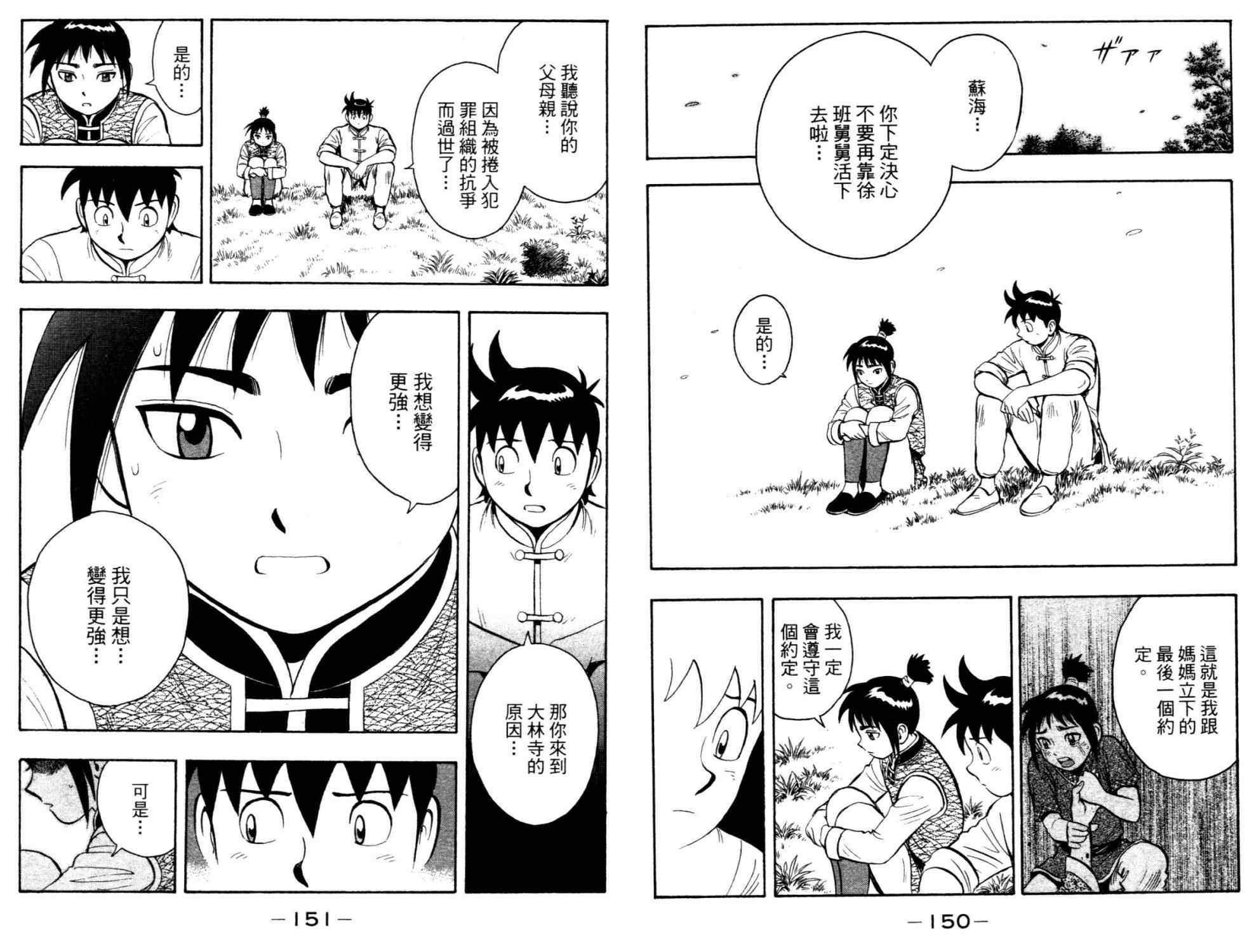 《铁拳小子legends》漫画 铁拳小子014卷