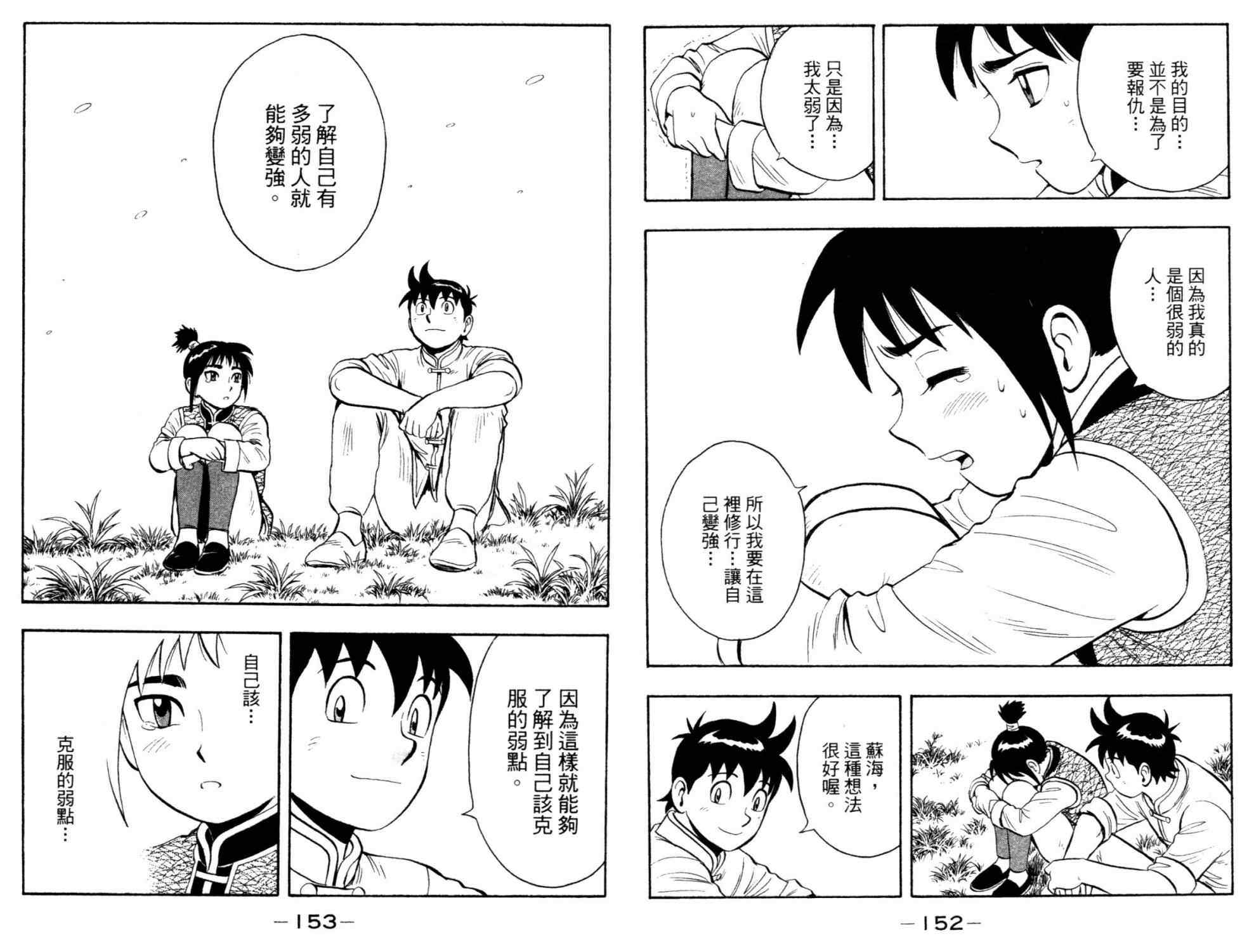 《铁拳小子legends》漫画 铁拳小子014卷