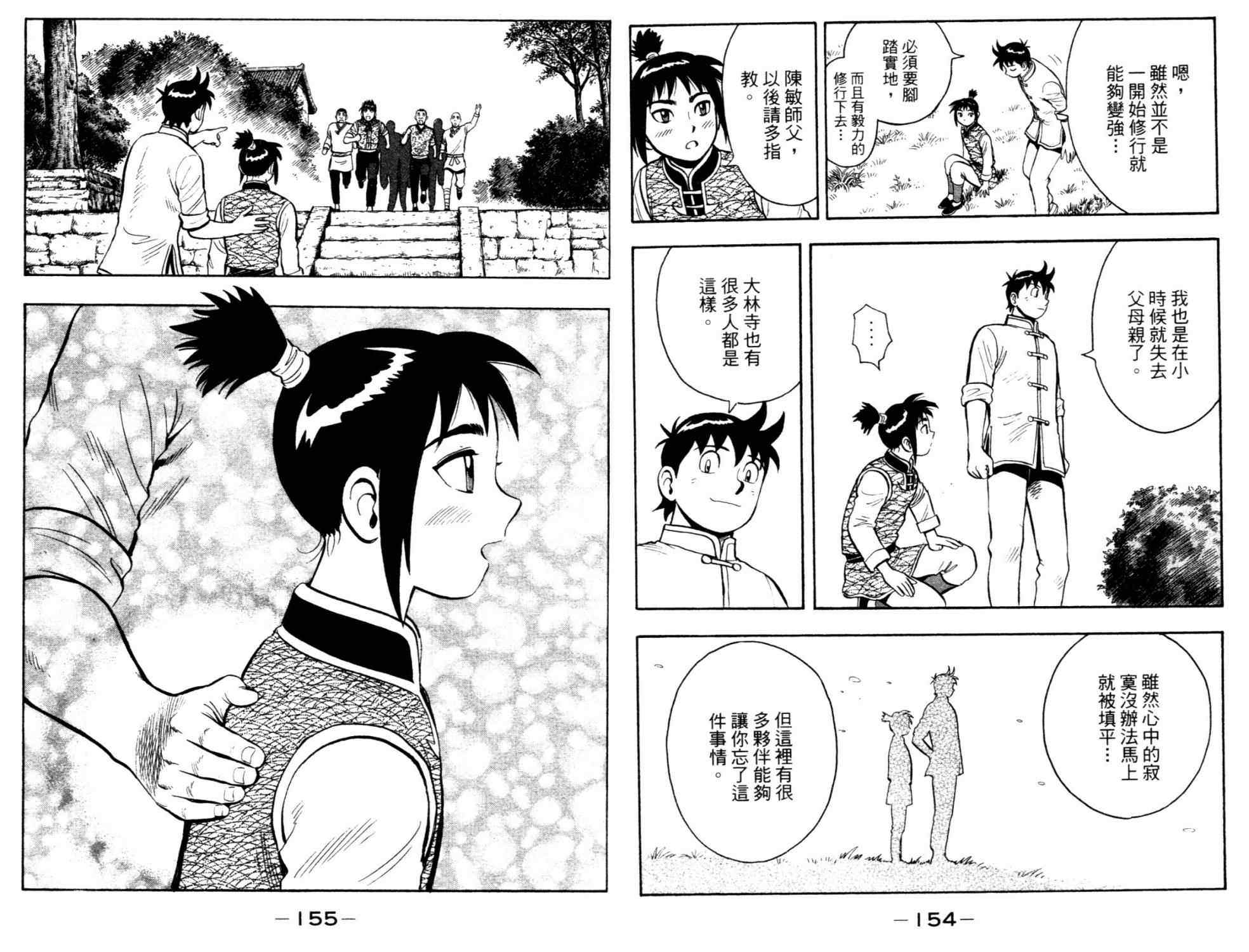 《铁拳小子legends》漫画 铁拳小子014卷