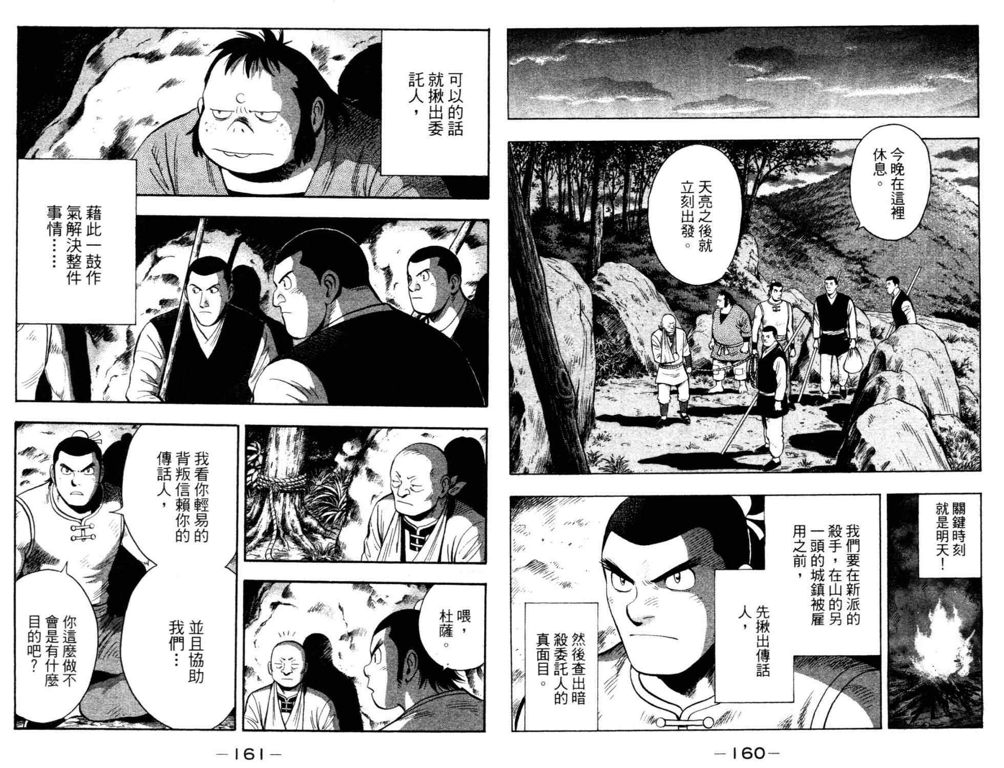 《铁拳小子legends》漫画 铁拳小子014卷