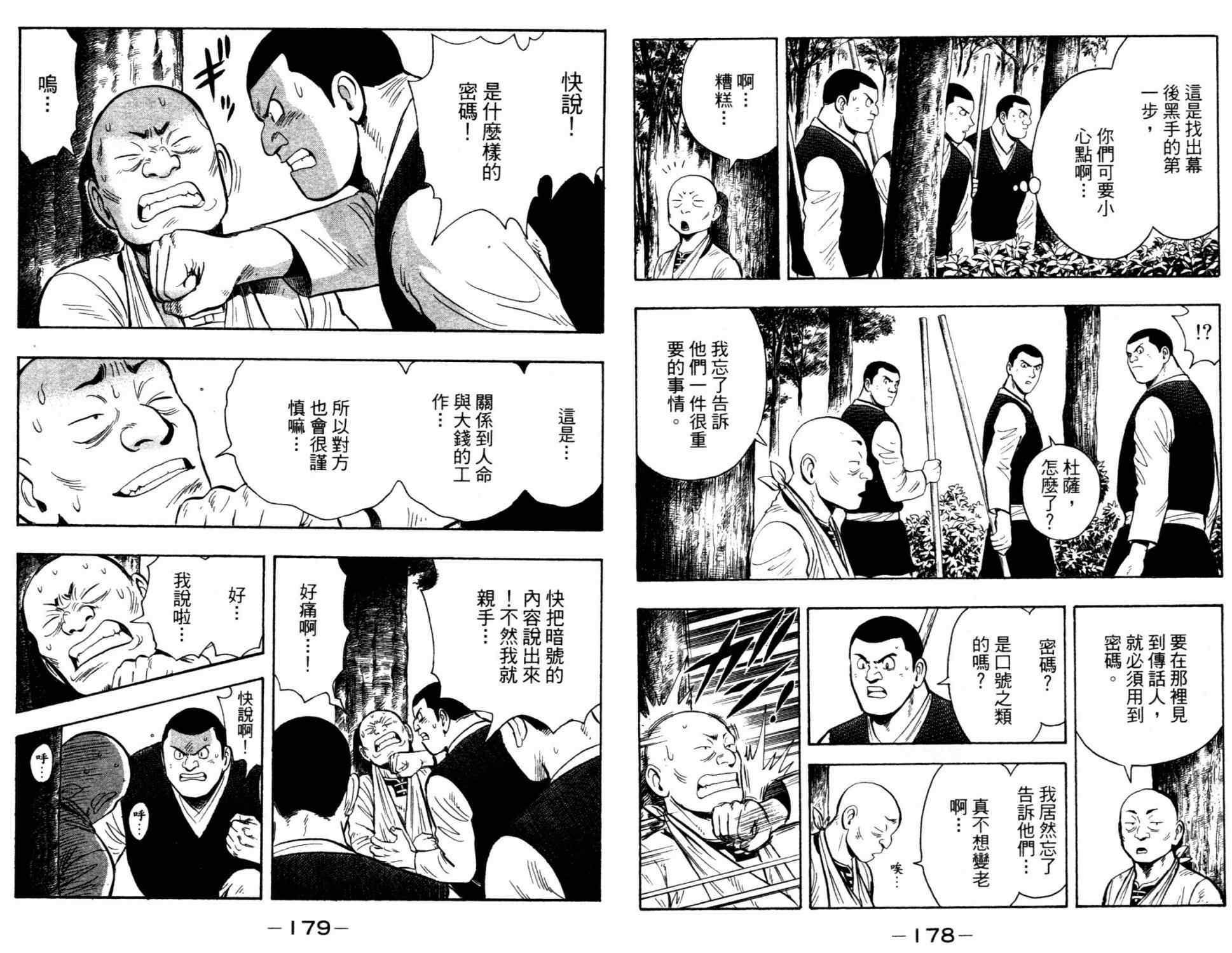 《铁拳小子legends》漫画 铁拳小子014卷