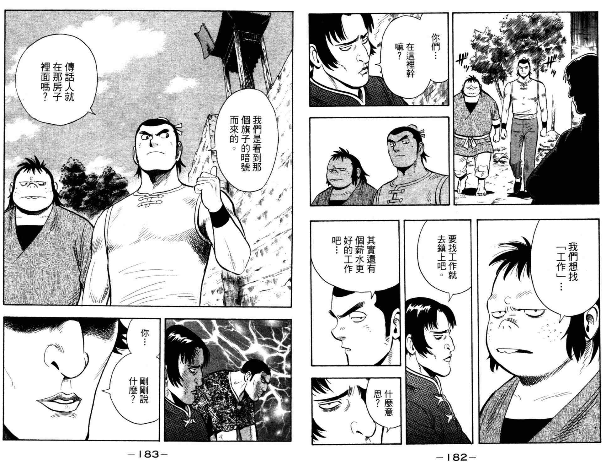 《铁拳小子legends》漫画 铁拳小子014卷