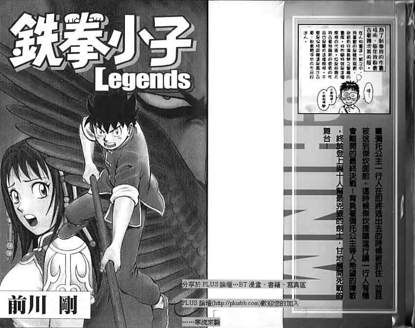 《铁拳小子legends》漫画 铁拳小子08卷