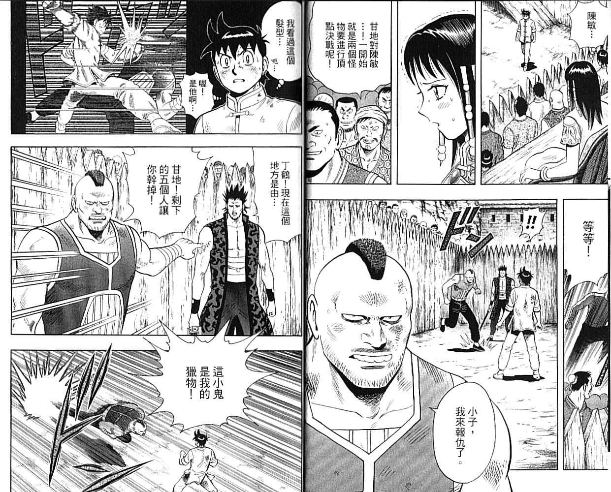 《铁拳小子legends》漫画 铁拳小子08卷