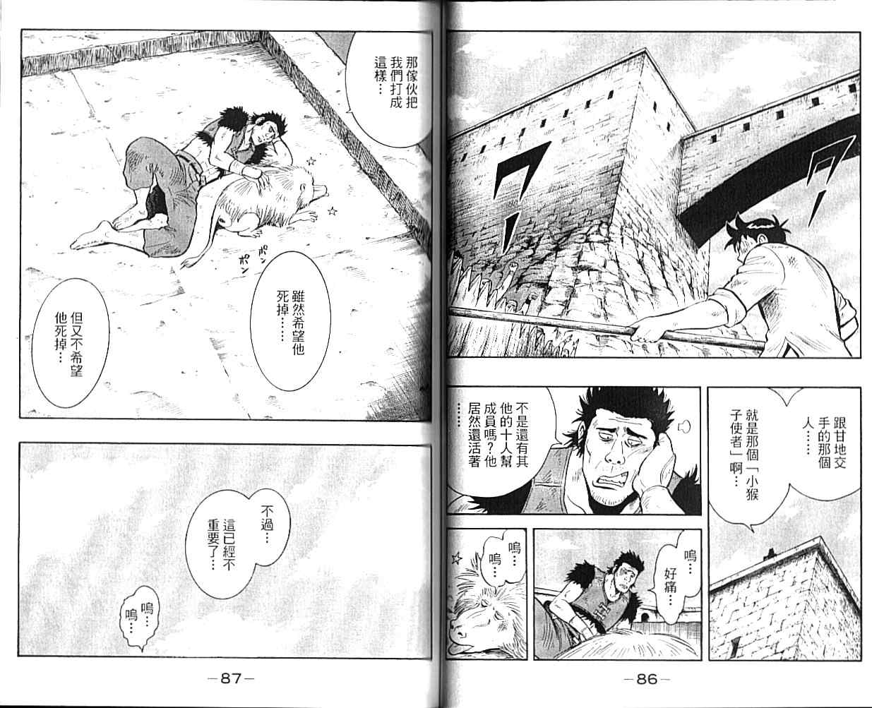 《铁拳小子legends》漫画 铁拳小子08卷