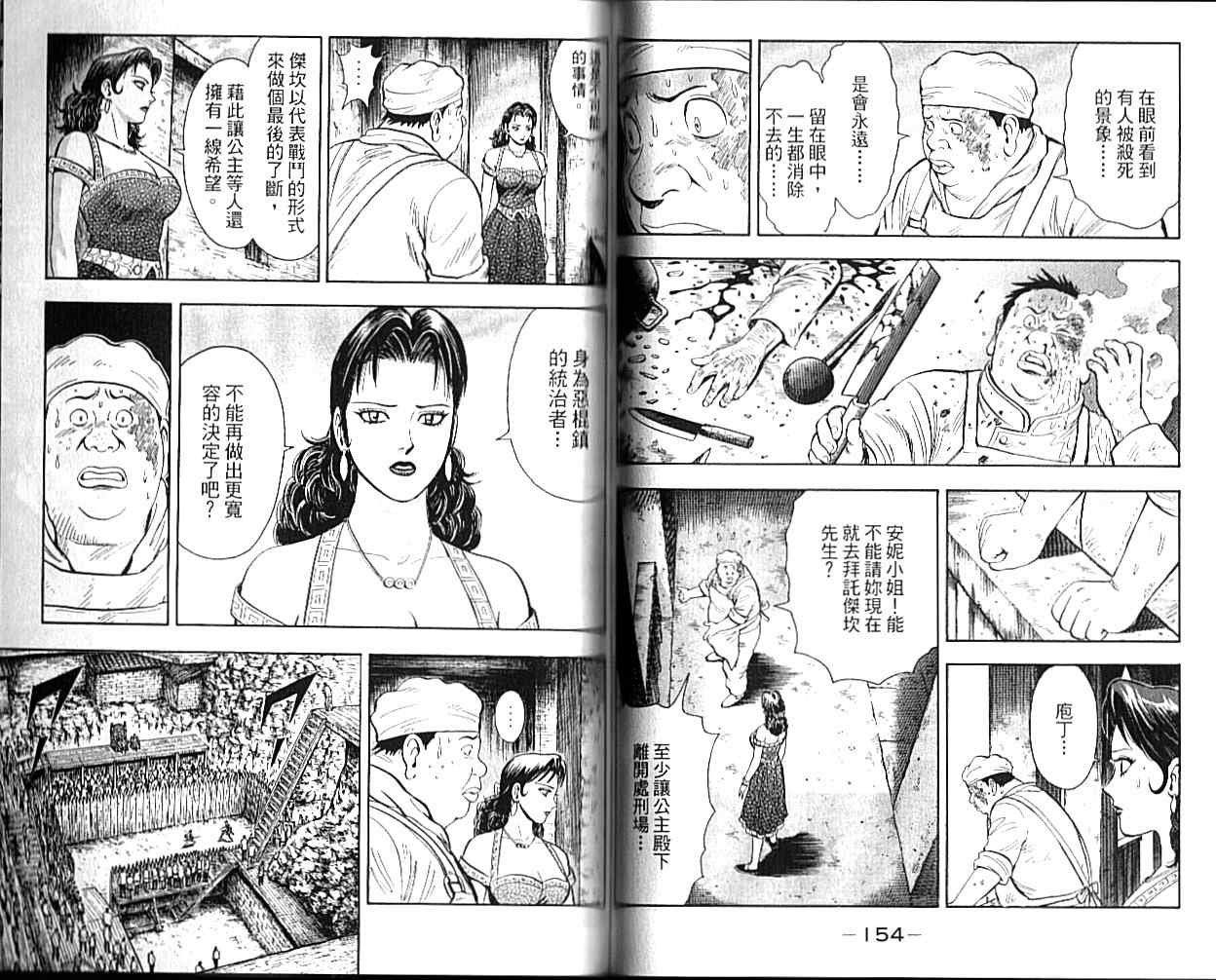 《铁拳小子legends》漫画 铁拳小子08卷