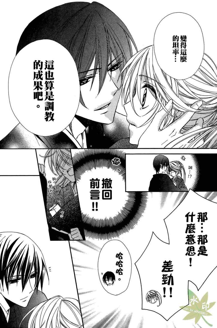 《赤色之月 轮回之时》漫画 赤色之月轮回之时 009集