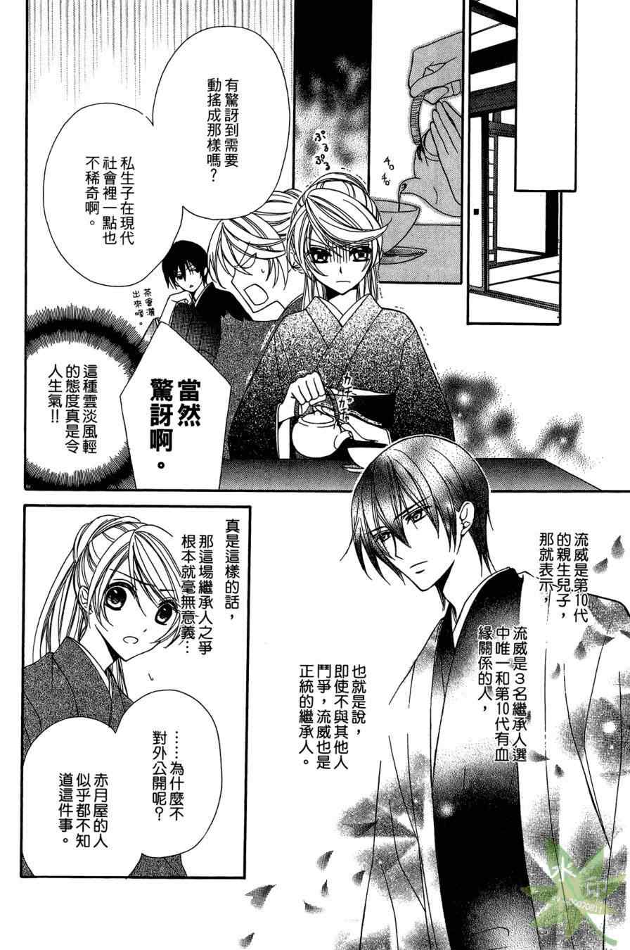 《赤色之月 轮回之时》漫画 赤色之月轮回之时 009集