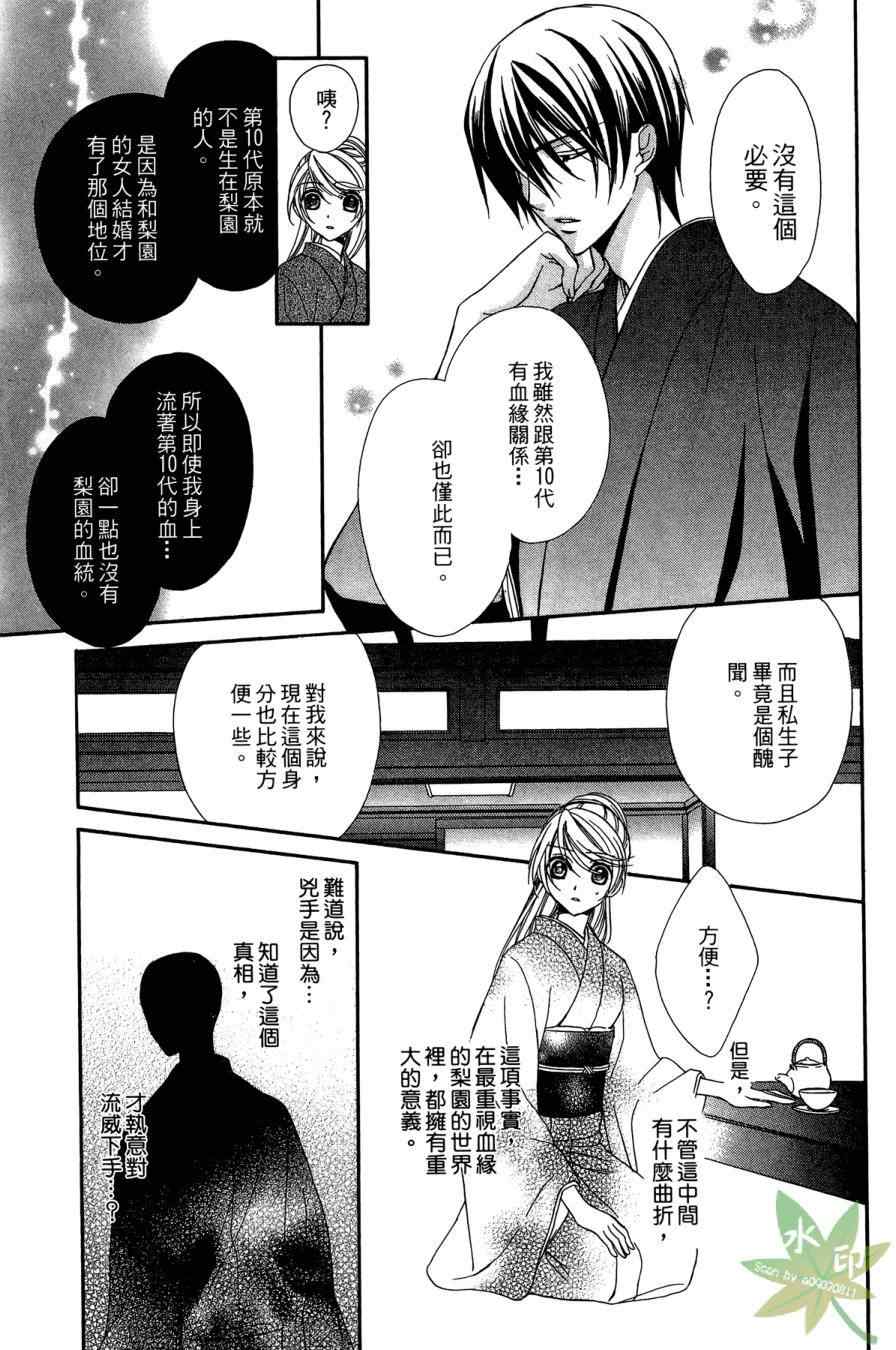 《赤色之月 轮回之时》漫画 赤色之月轮回之时 009集