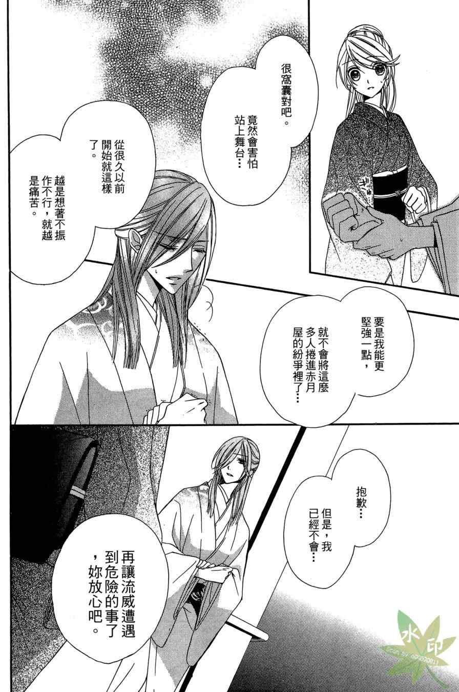 《赤色之月 轮回之时》漫画 赤色之月轮回之时 009集