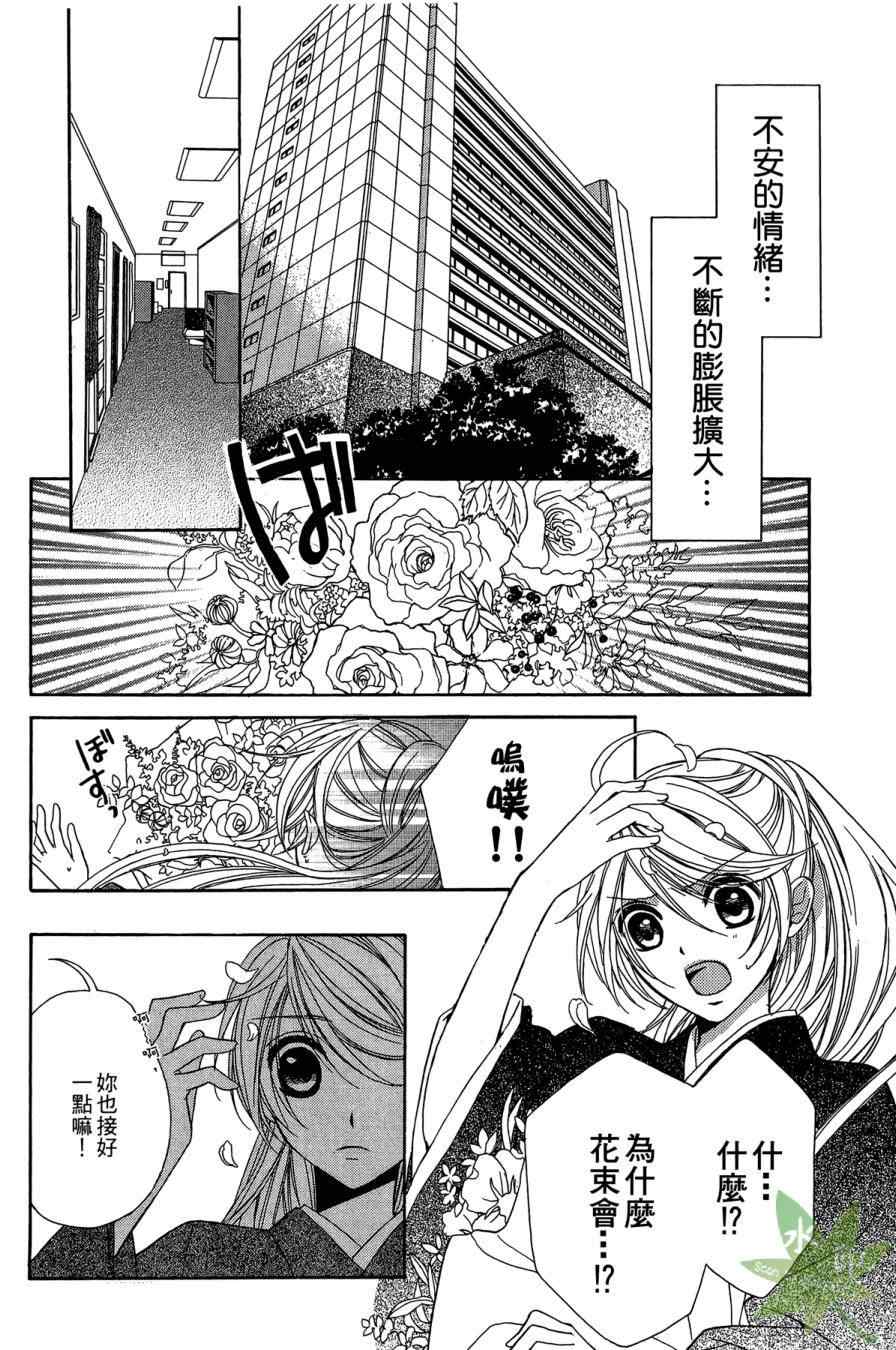 《赤色之月 轮回之时》漫画 赤色之月轮回之时 009集