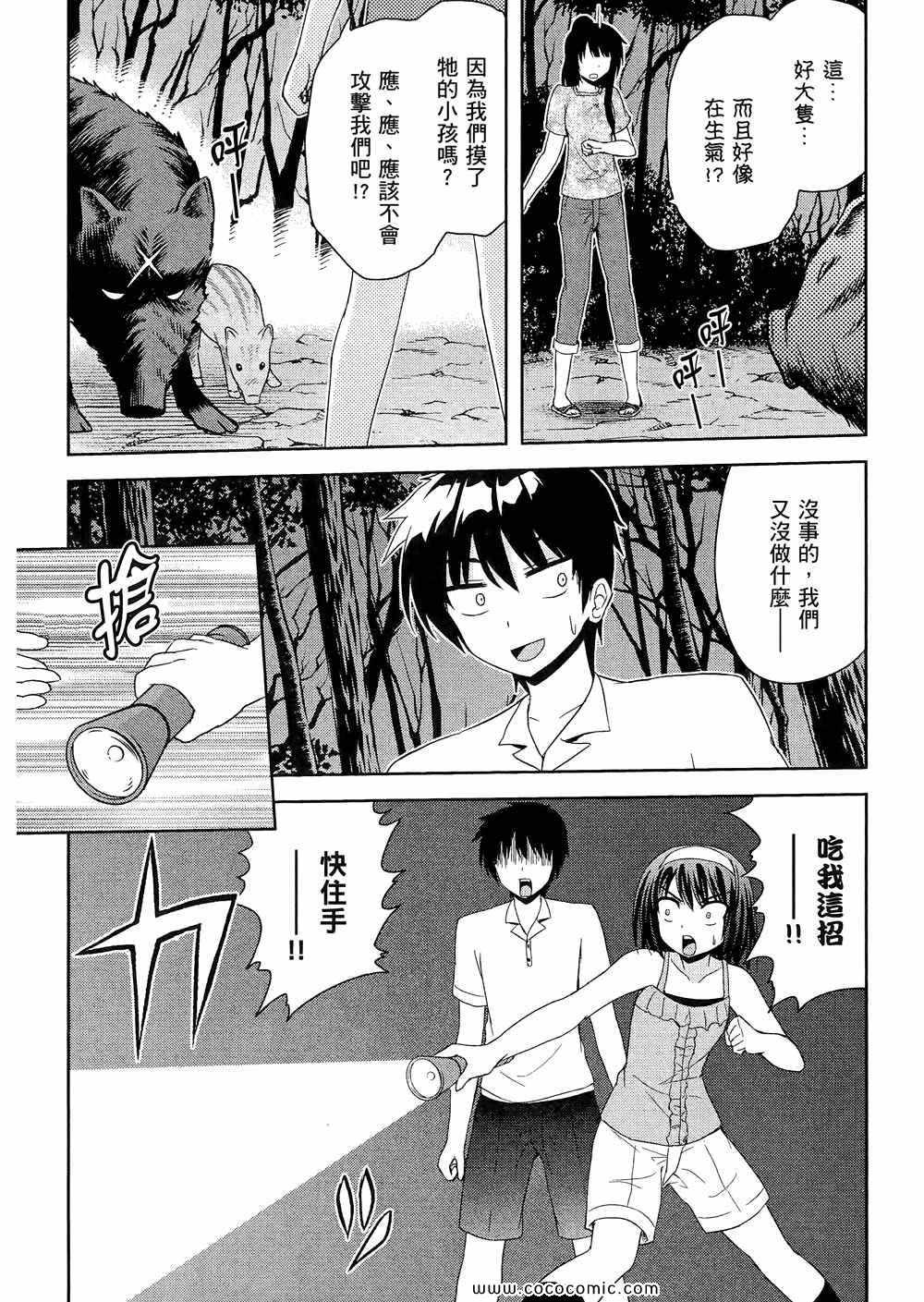 《秘境探险部》漫画 秘境探险社 03卷