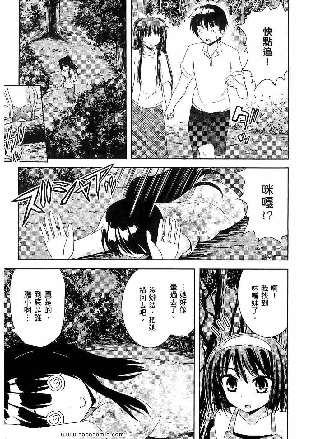 《秘境探险部》漫画 秘境探险社 03卷