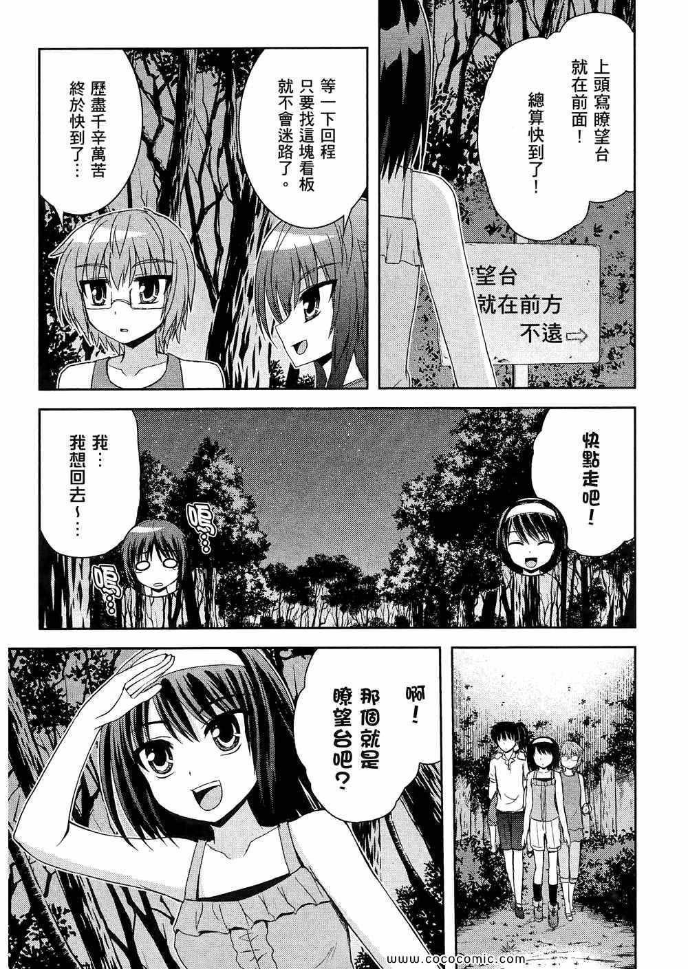 《秘境探险部》漫画 秘境探险社 03卷