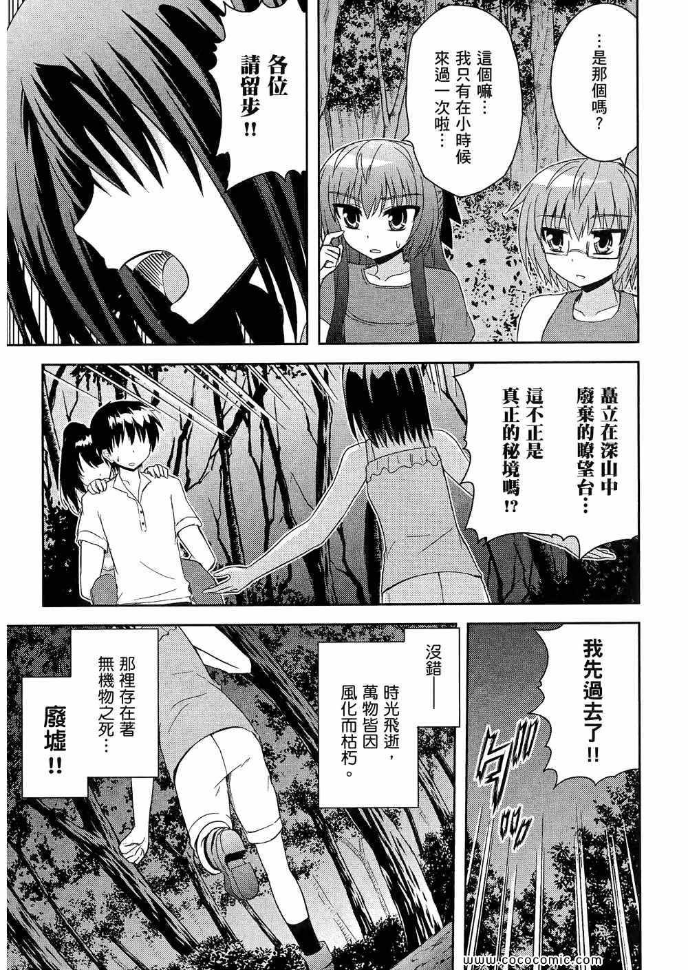 《秘境探险部》漫画 秘境探险社 03卷