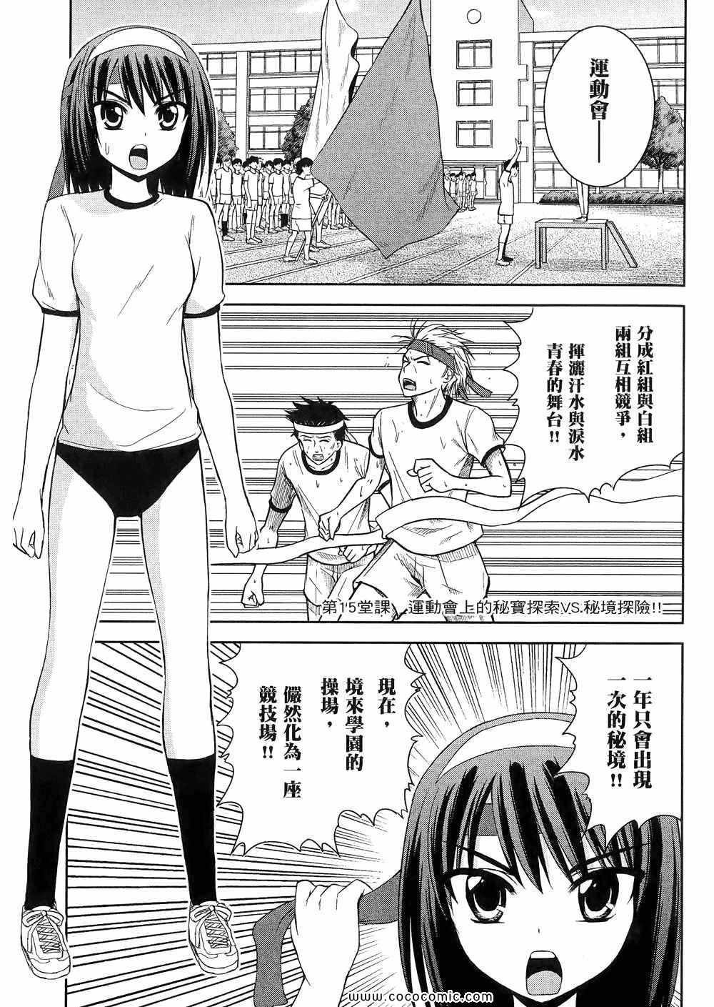 《秘境探险部》漫画 秘境探险社 03卷