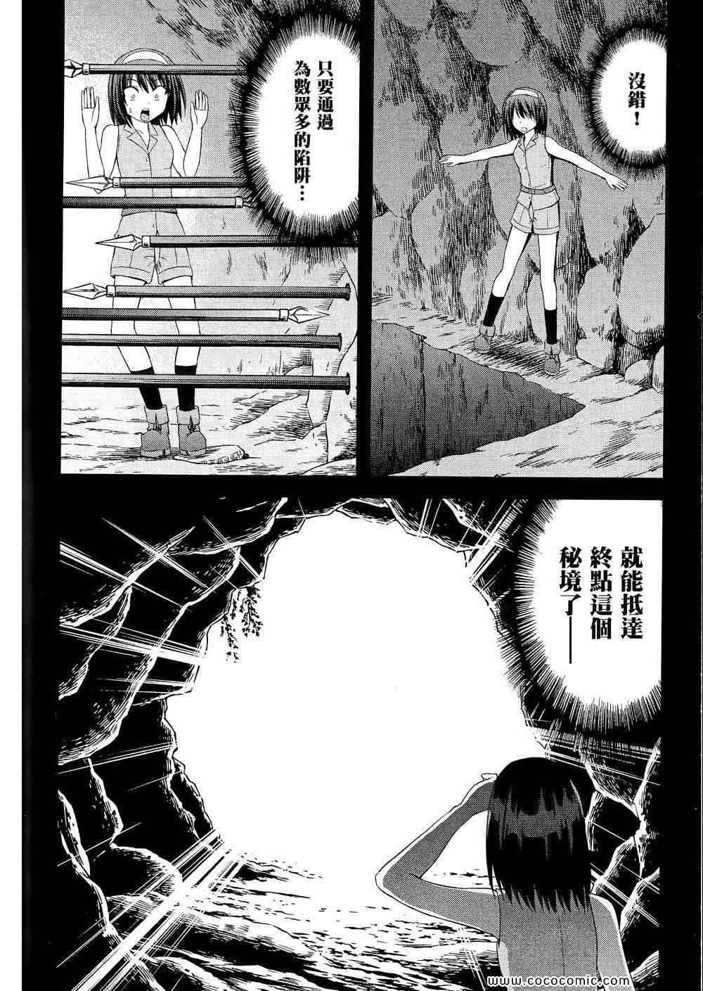 《秘境探险部》漫画 秘境探险社 03卷