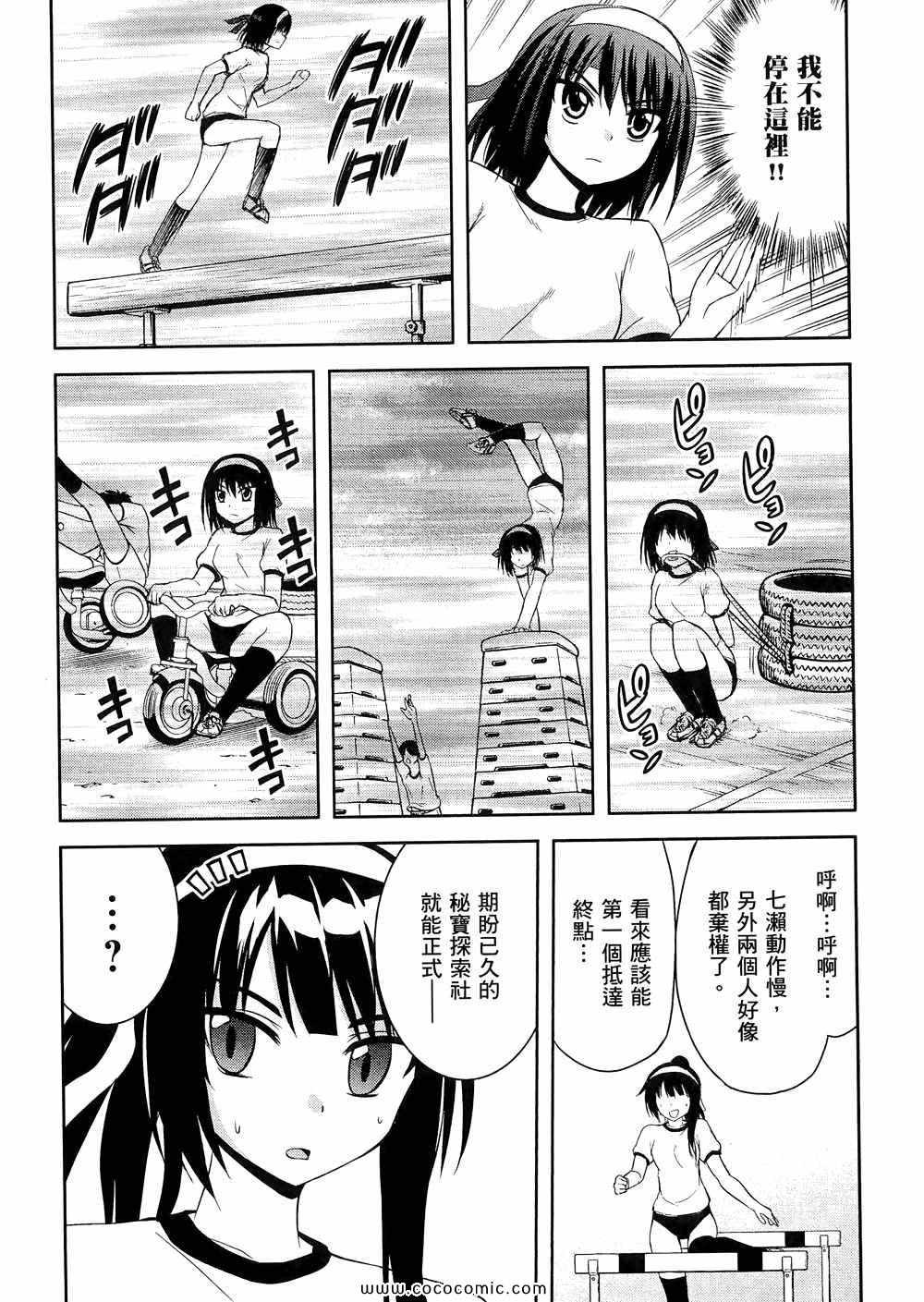 《秘境探险部》漫画 秘境探险社 03卷