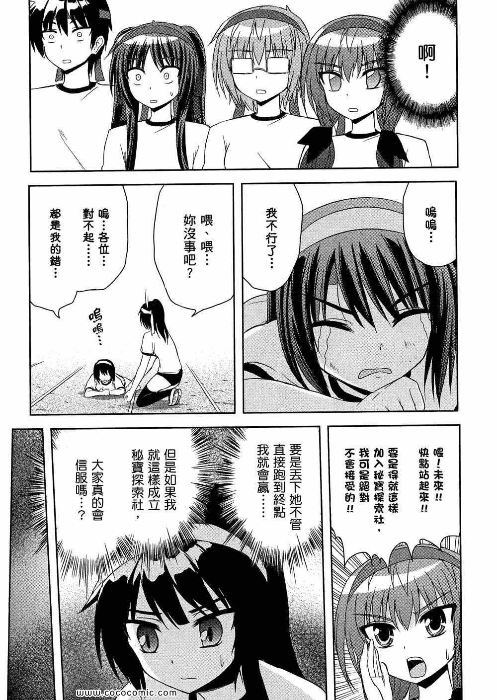 《秘境探险部》漫画 秘境探险社 03卷